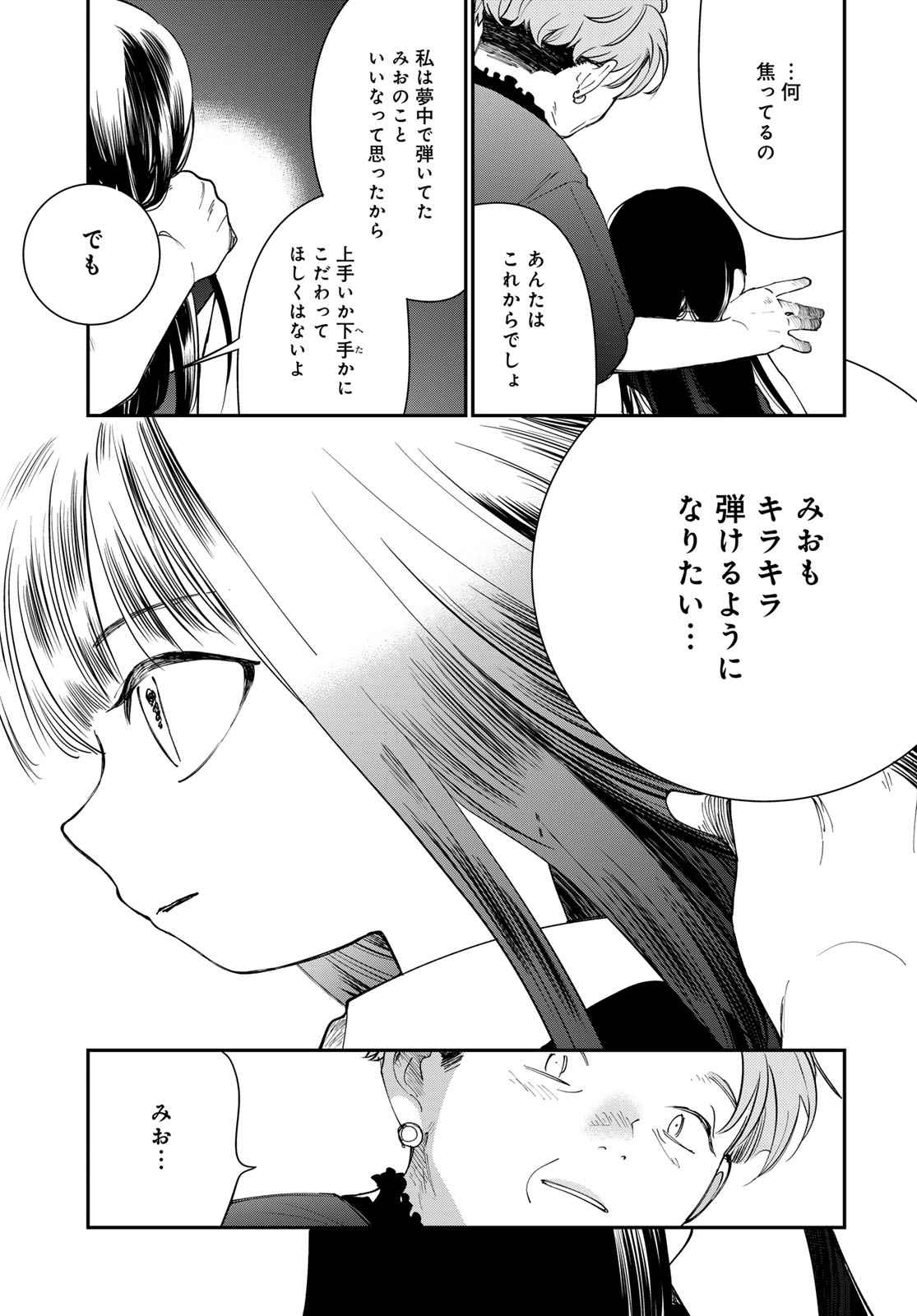 Tomoshibi kara Sparkle - Chapter 2 - Page 47