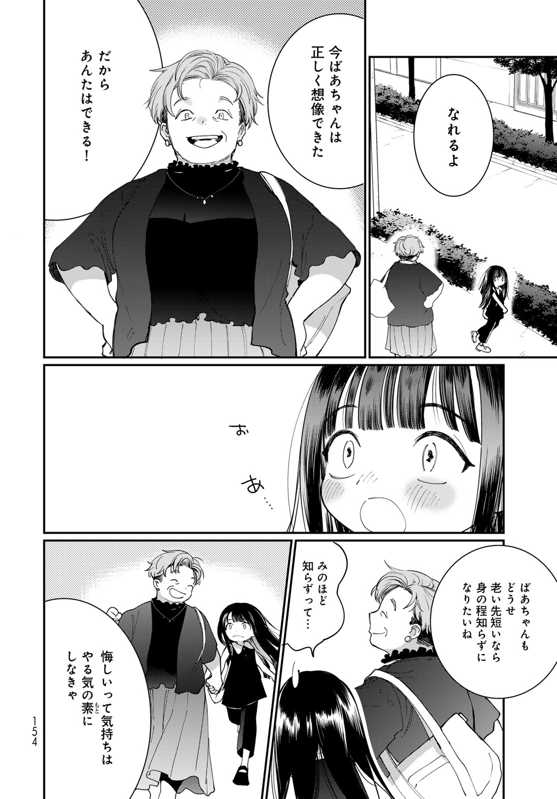 Tomoshibi kara Sparkle - Chapter 2 - Page 48