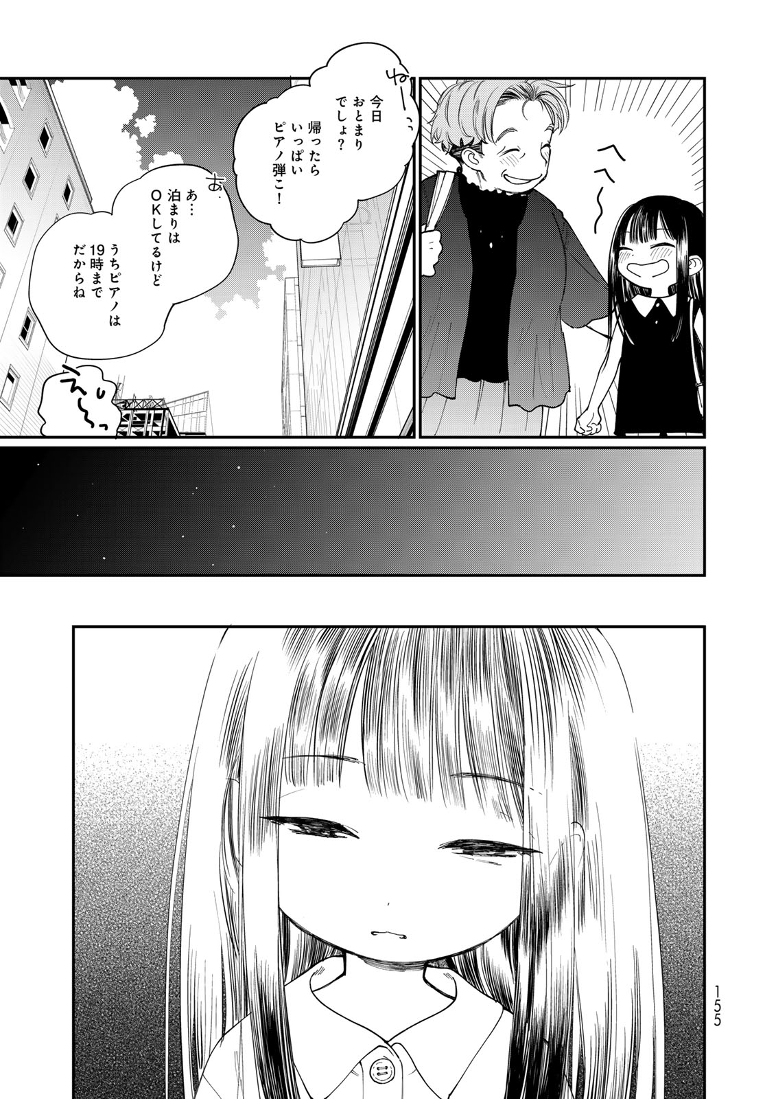 Tomoshibi kara Sparkle - Chapter 2 - Page 49