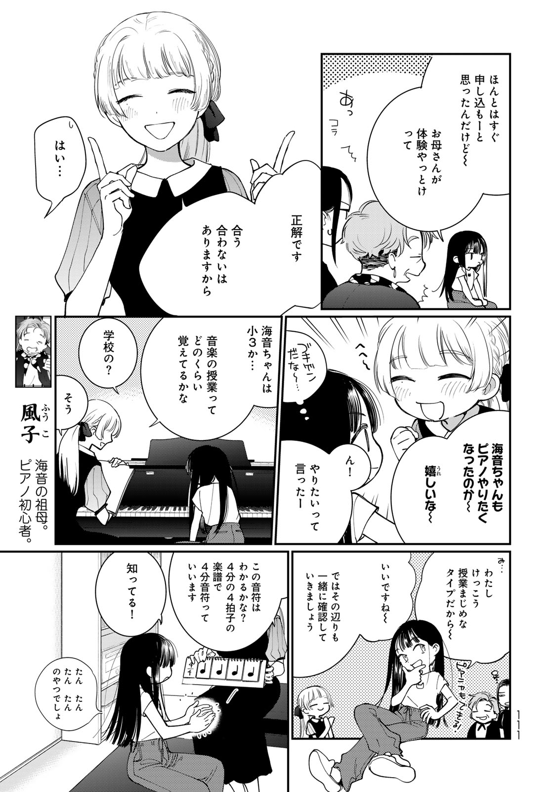 Tomoshibi kara Sparkle - Chapter 2 - Page 5