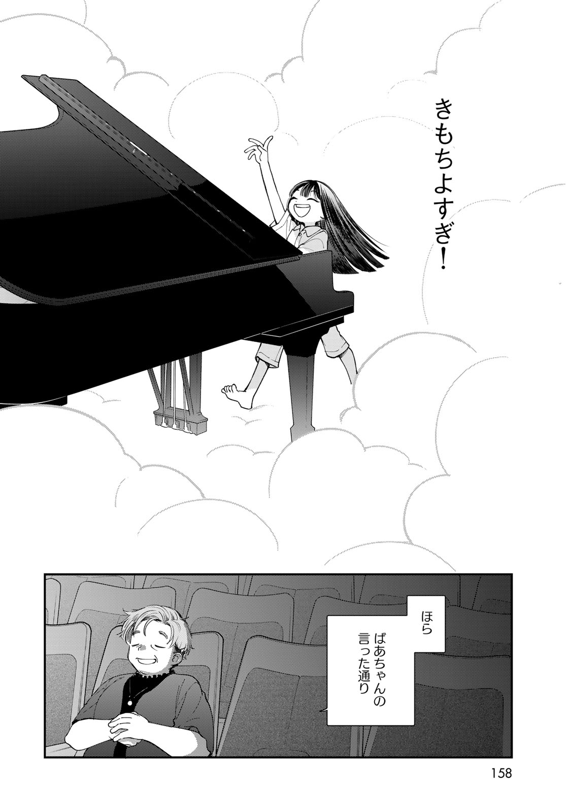 Tomoshibi kara Sparkle - Chapter 2 - Page 52