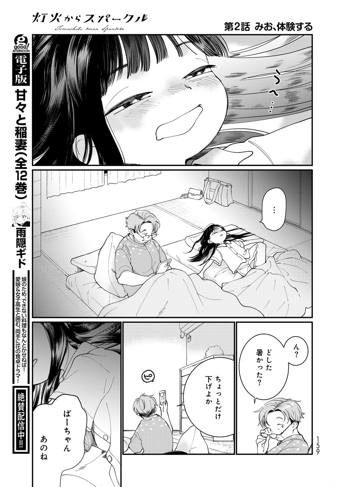 Tomoshibi kara Sparkle - Chapter 2 - Page 53