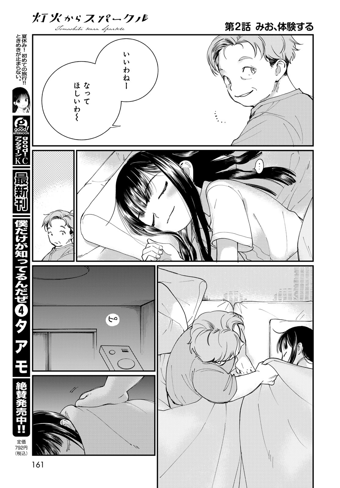 Tomoshibi kara Sparkle - Chapter 2 - Page 55