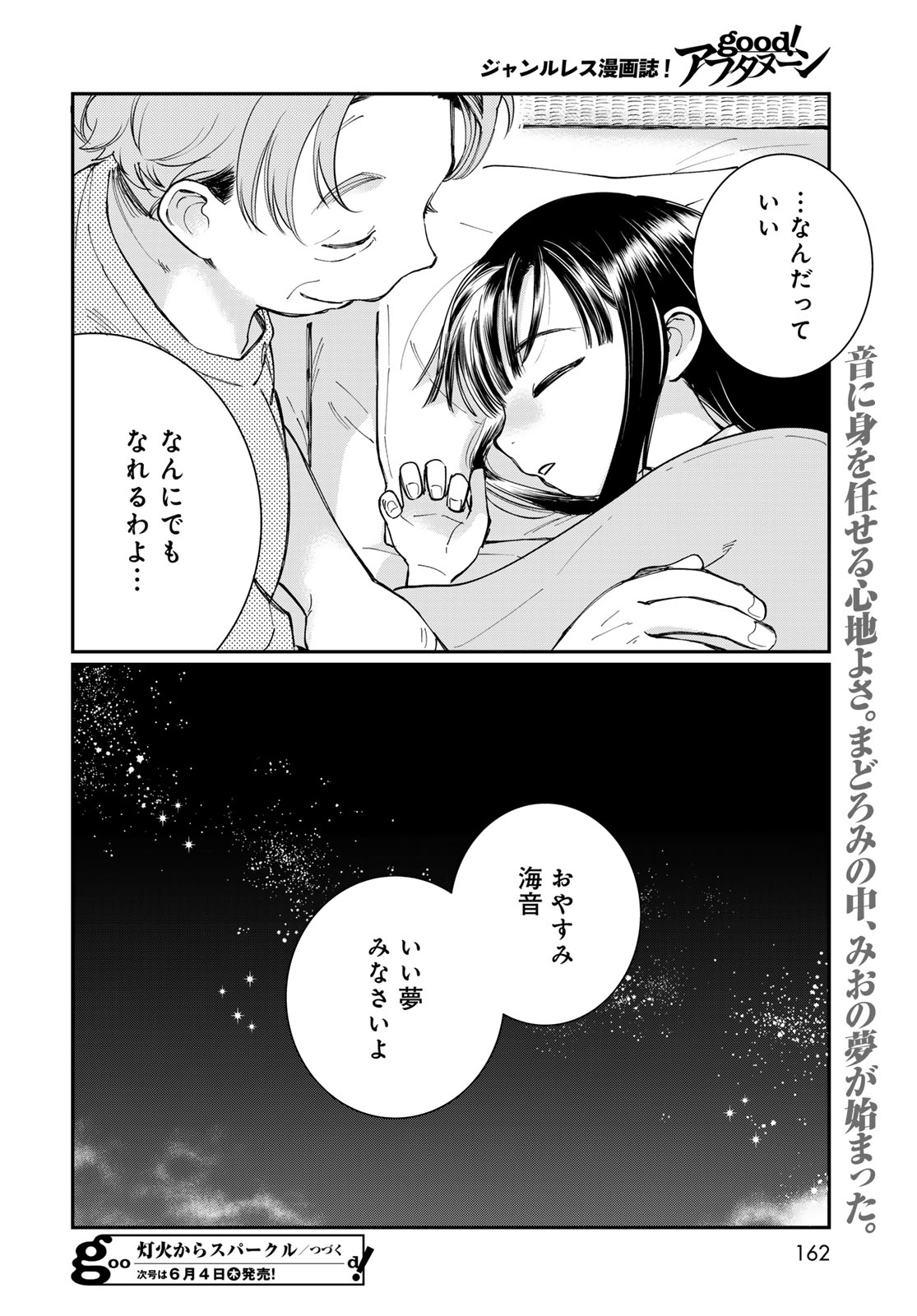 Tomoshibi kara Sparkle - Chapter 2 - Page 56