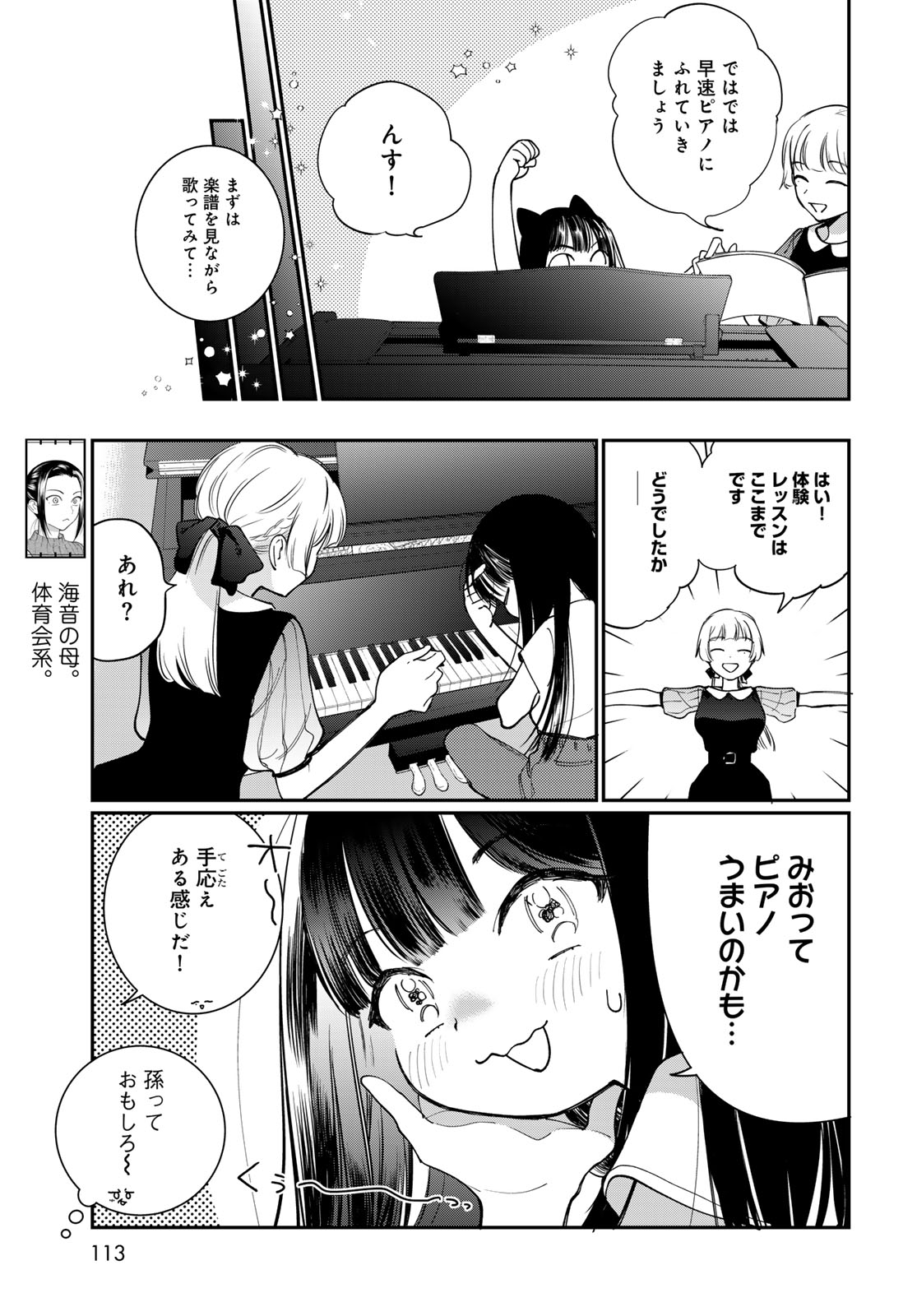 Tomoshibi kara Sparkle - Chapter 2 - Page 7