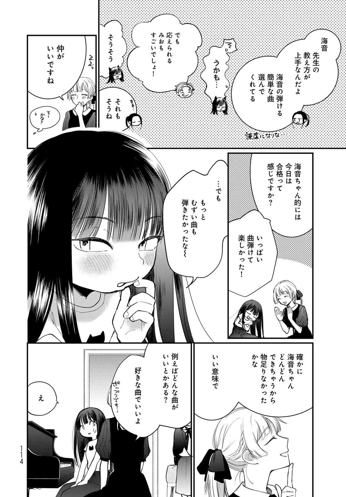 Tomoshibi kara Sparkle - Chapter 2 - Page 8