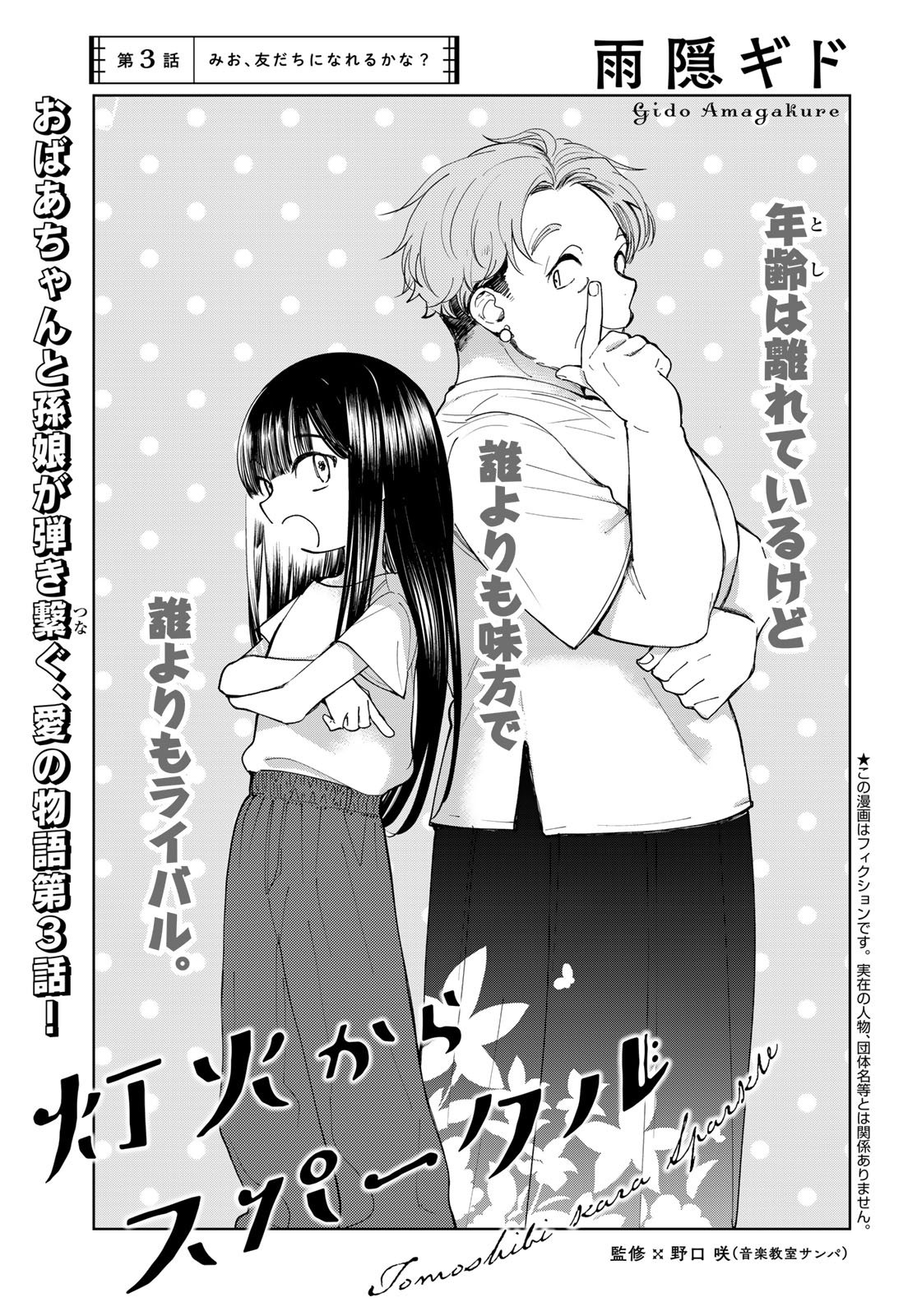 Tomoshibi kara Sparkle - Chapter 3 - Page 1