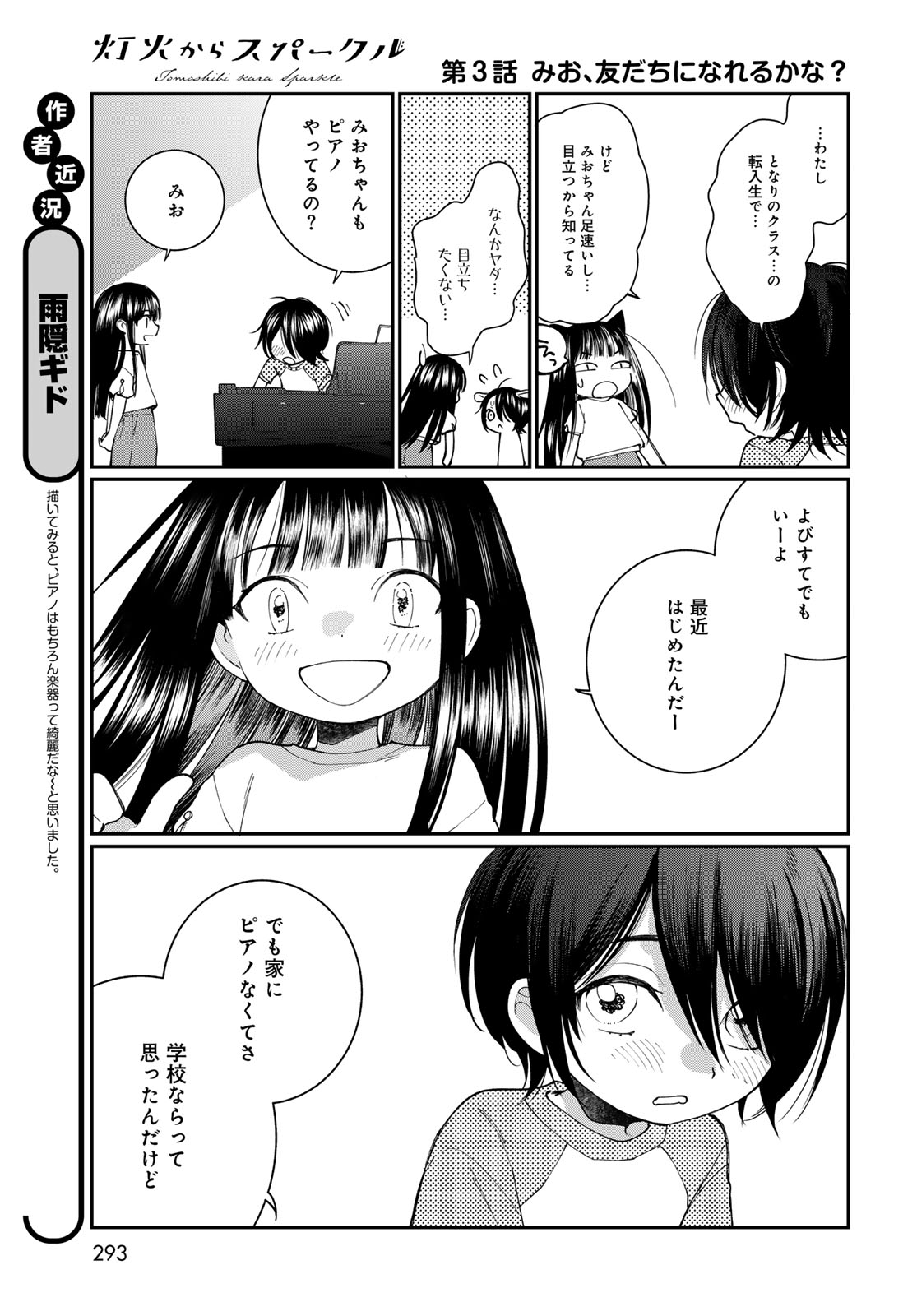 Tomoshibi kara Sparkle - Chapter 3 - Page 13
