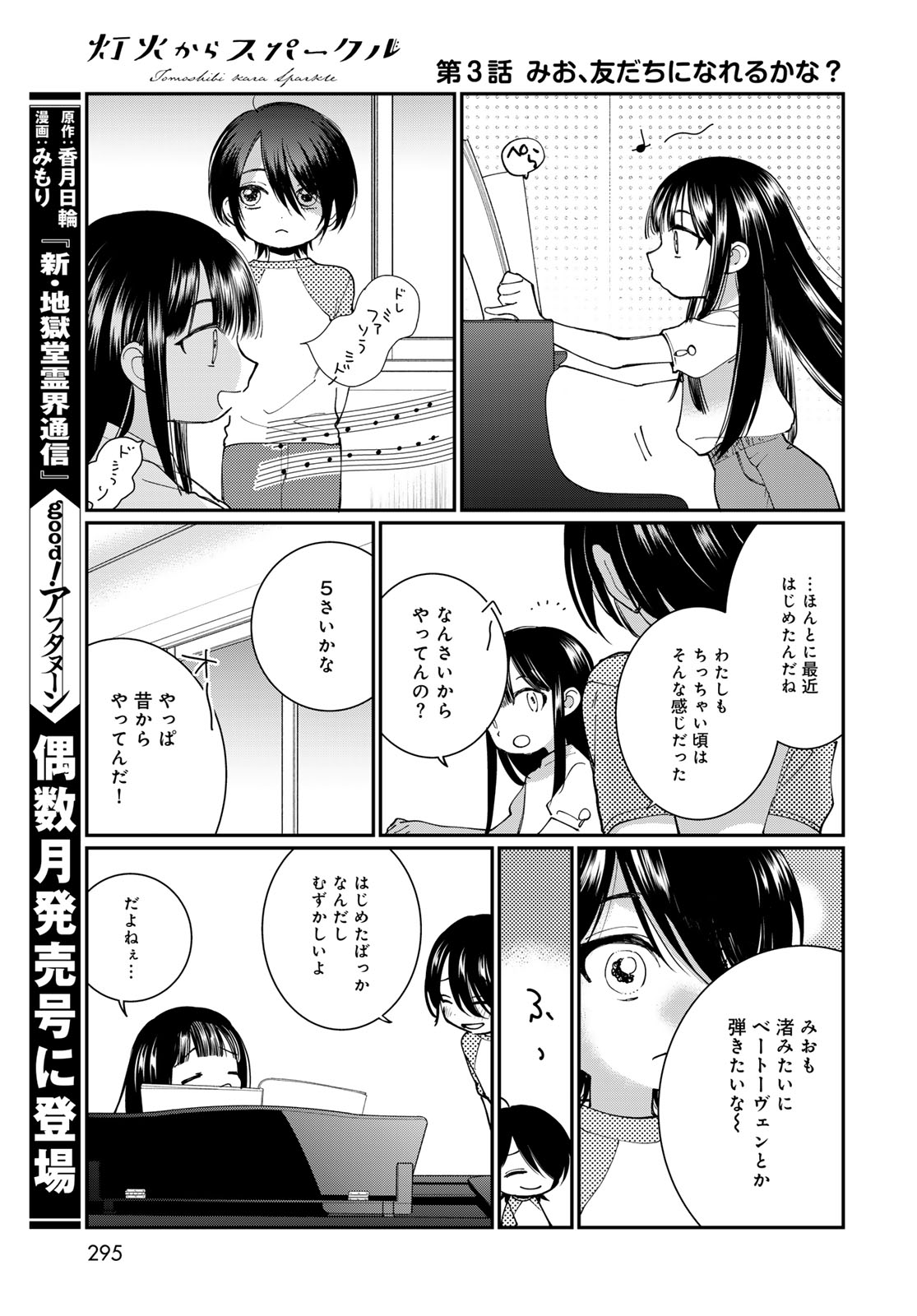 Tomoshibi kara Sparkle - Chapter 3 - Page 15