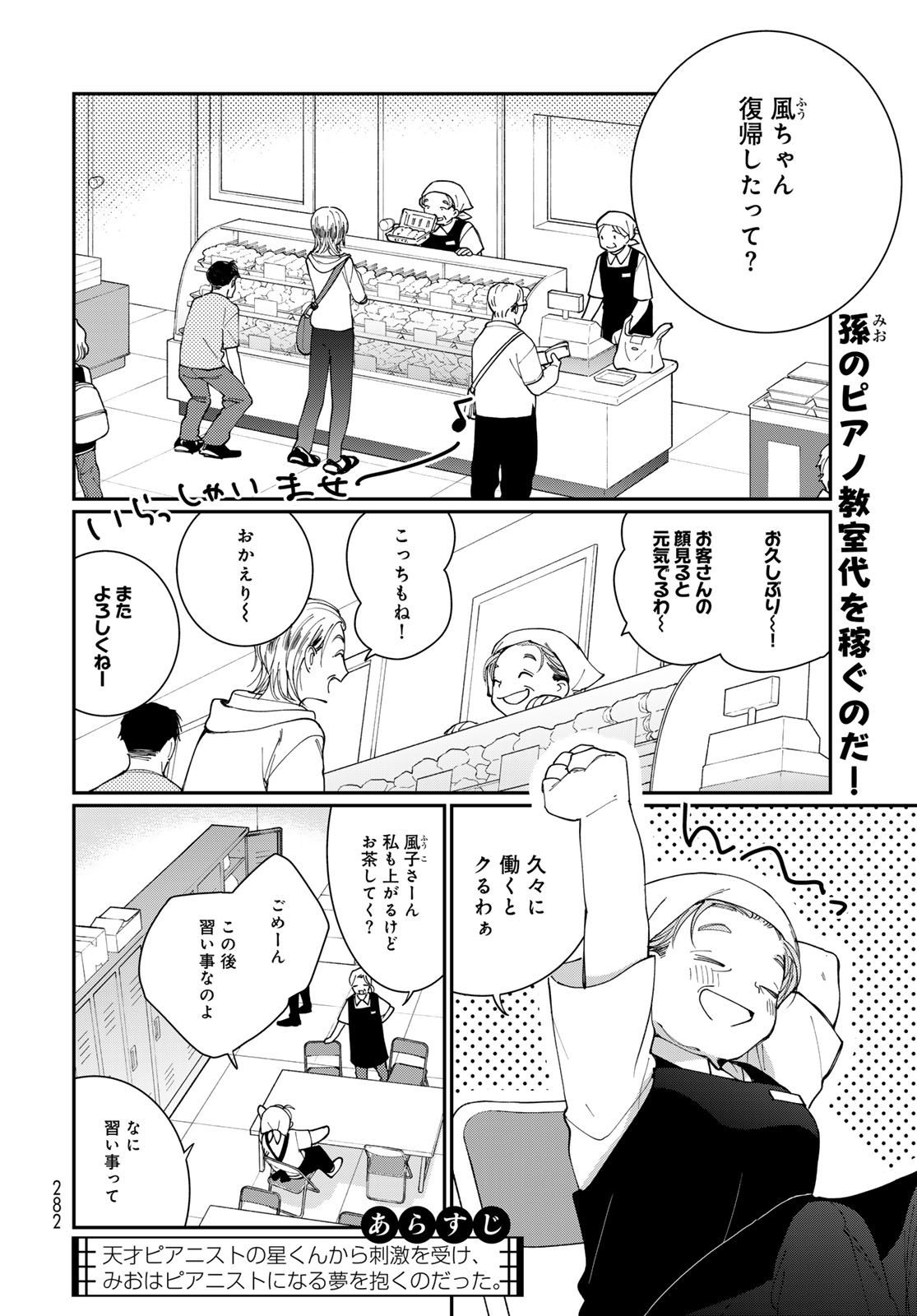 Tomoshibi kara Sparkle - Chapter 3 - Page 2