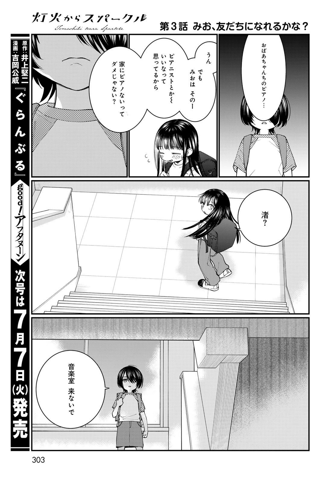 Tomoshibi kara Sparkle - Chapter 3 - Page 23