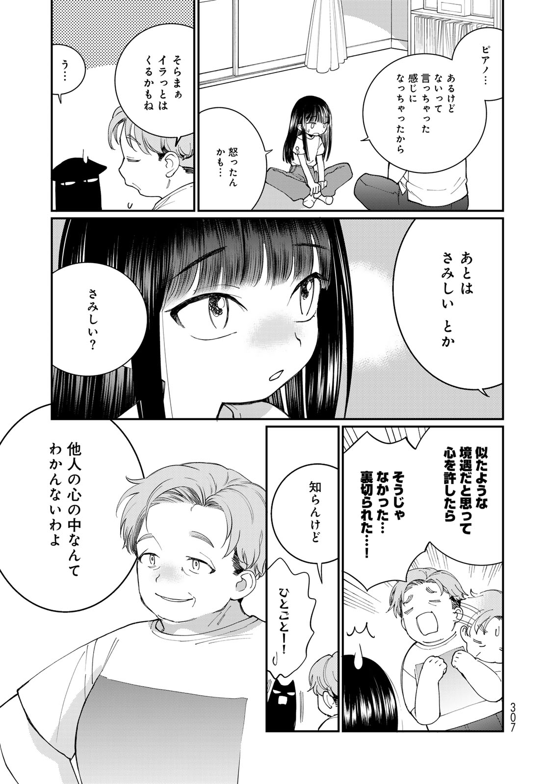Tomoshibi kara Sparkle - Chapter 3 - Page 27