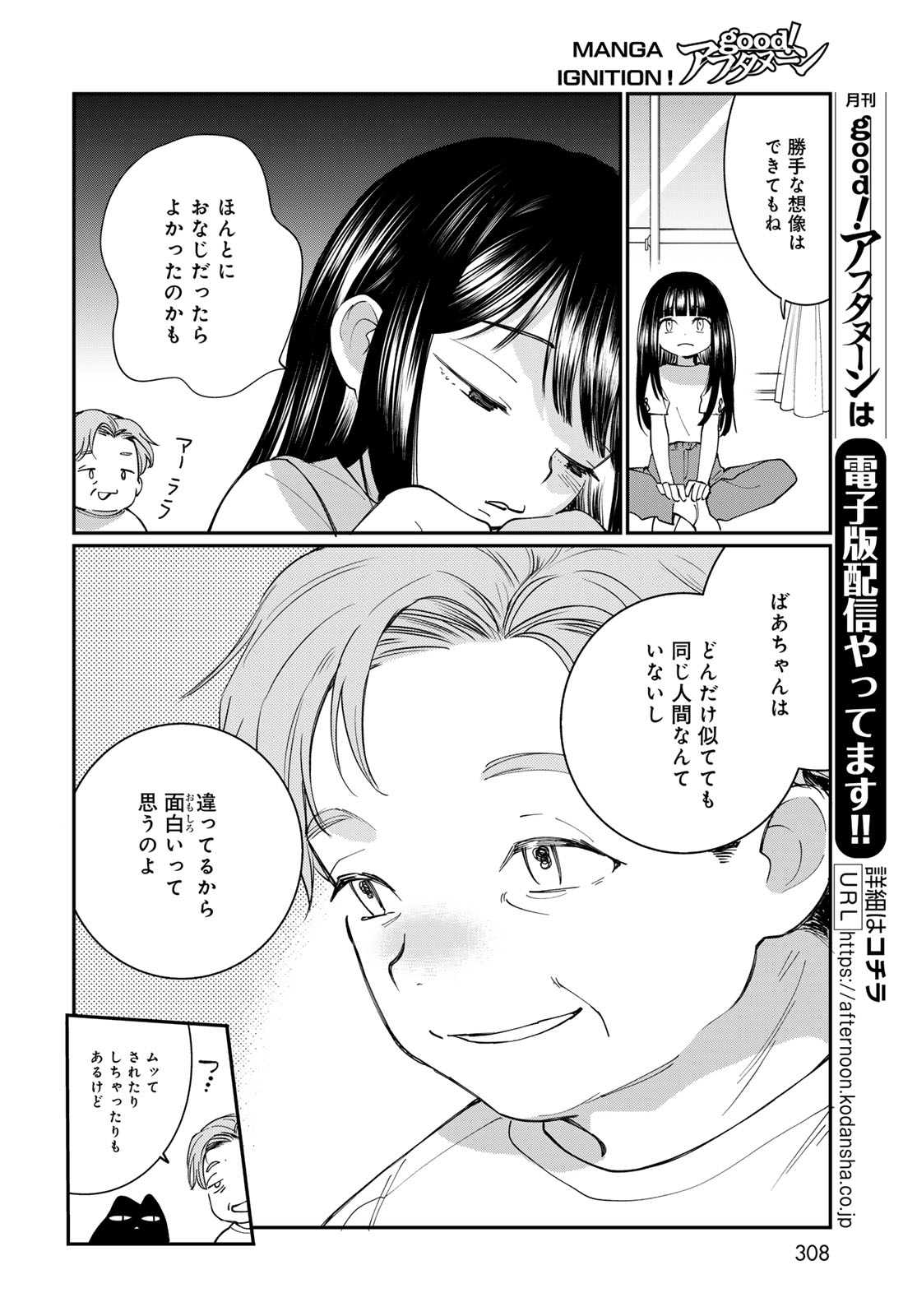 Tomoshibi kara Sparkle - Chapter 3 - Page 28
