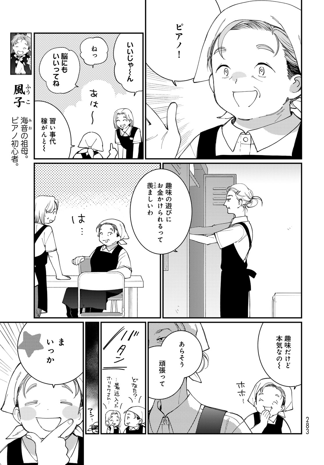 Tomoshibi kara Sparkle - Chapter 3 - Page 3