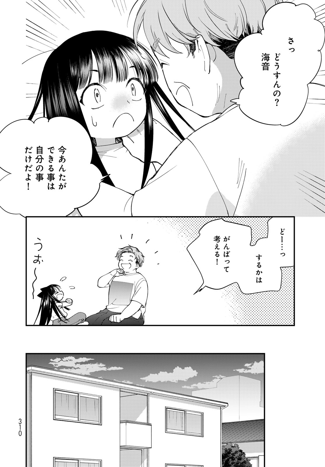 Tomoshibi kara Sparkle - Chapter 3 - Page 30