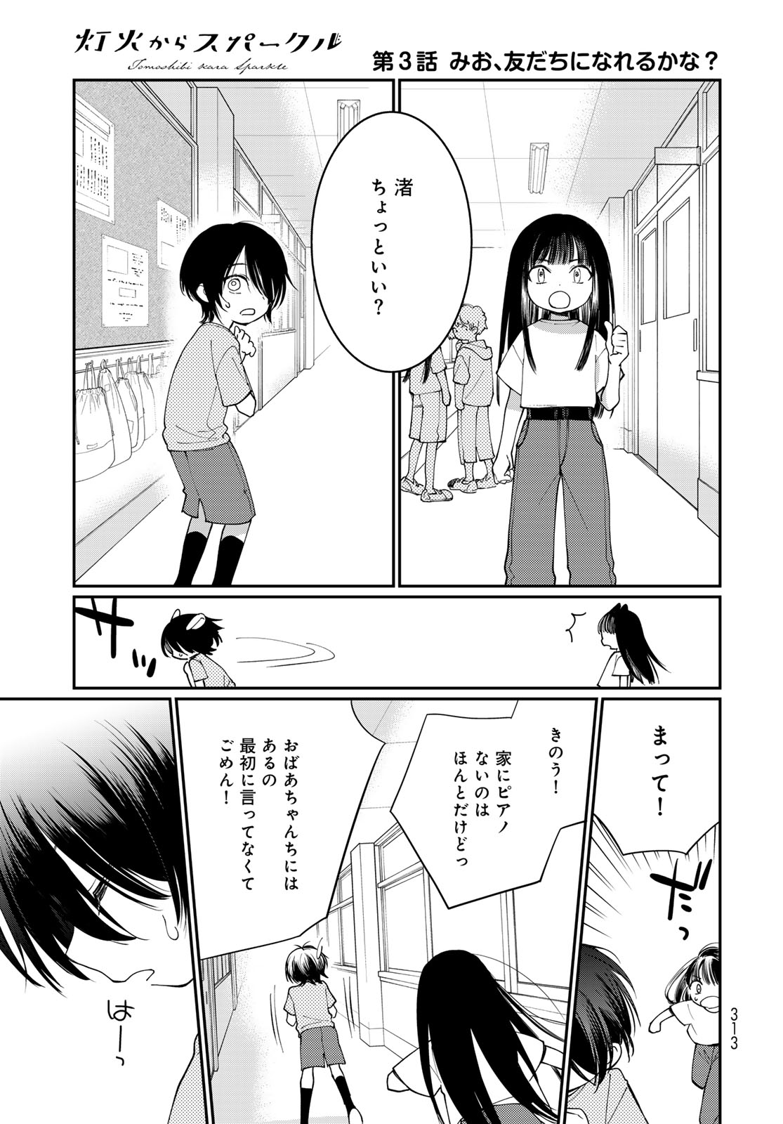 Tomoshibi kara Sparkle - Chapter 3 - Page 33