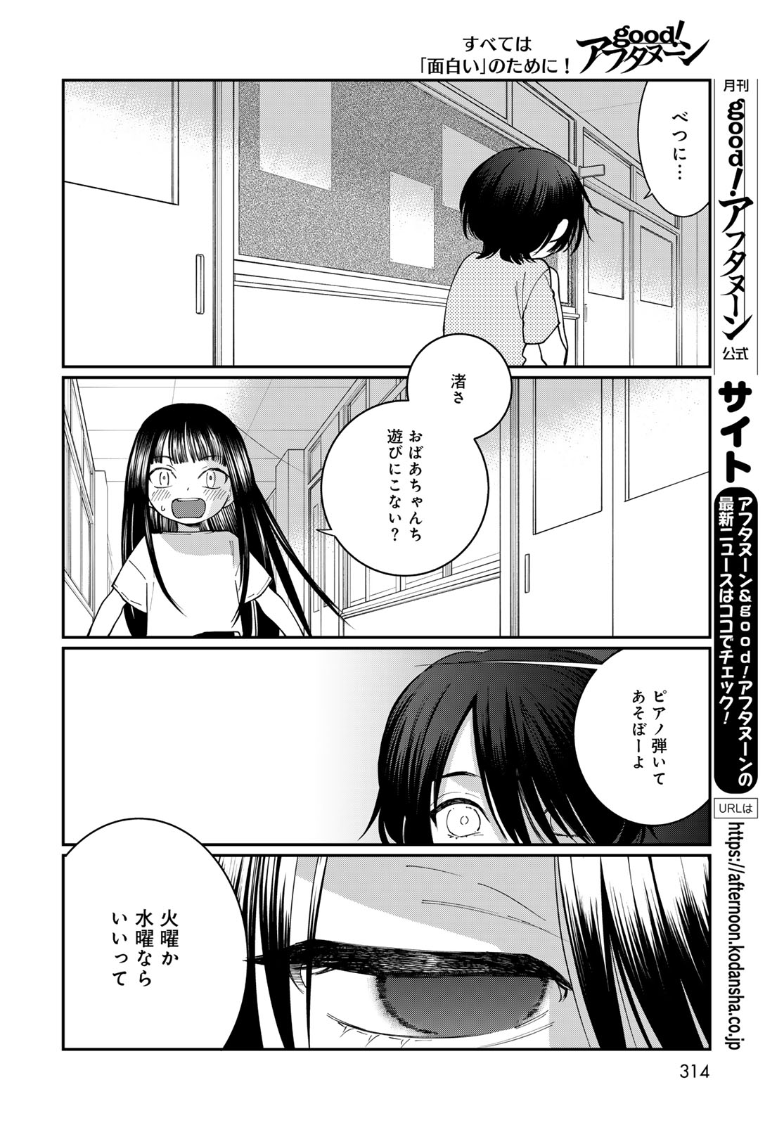 Tomoshibi kara Sparkle - Chapter 3 - Page 34