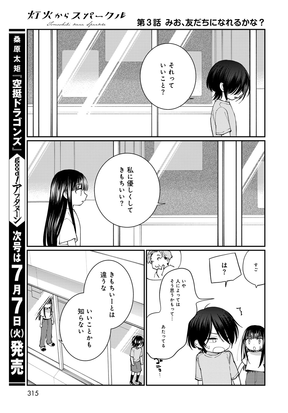 Tomoshibi kara Sparkle - Chapter 3 - Page 35