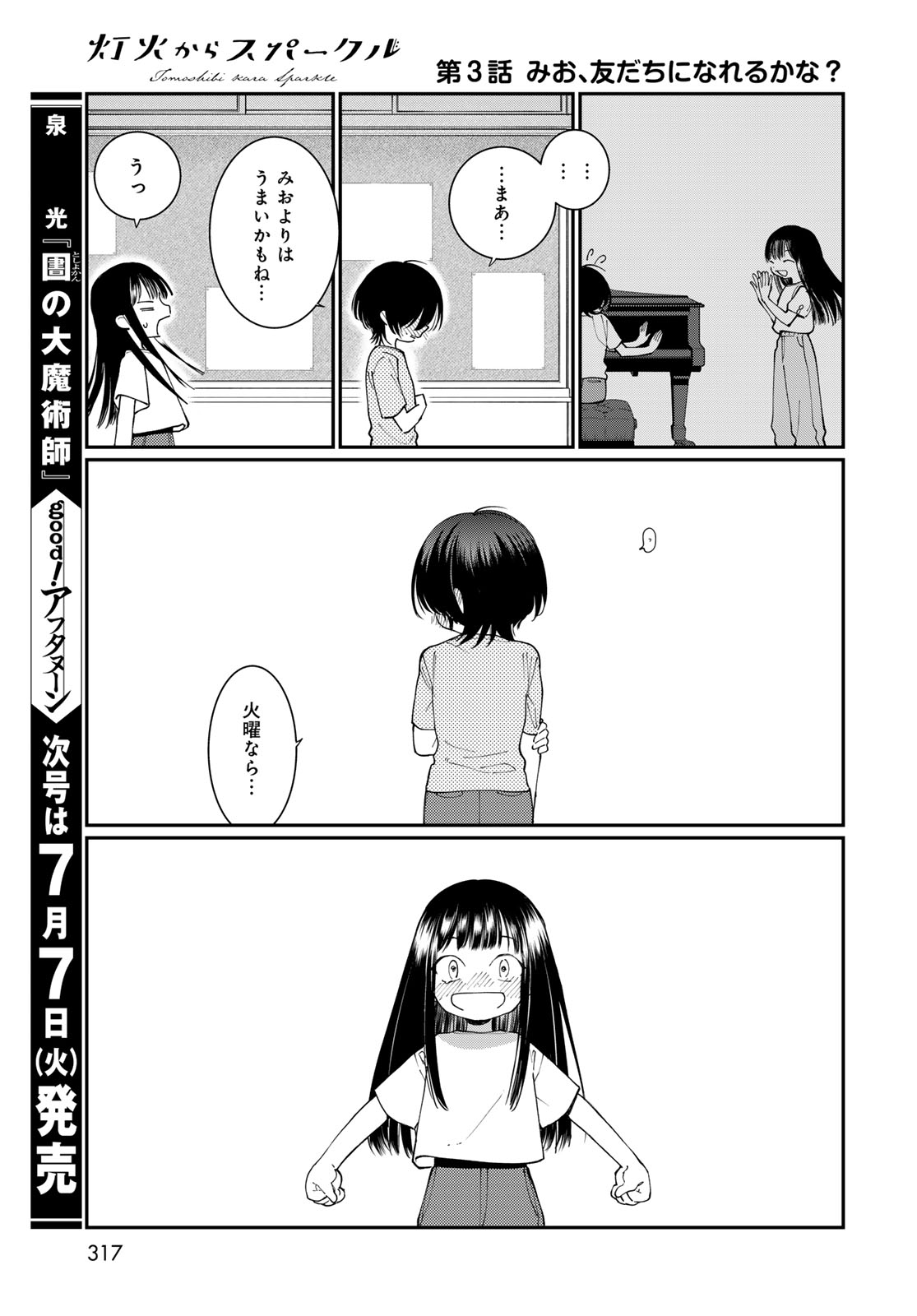 Tomoshibi kara Sparkle - Chapter 3 - Page 37