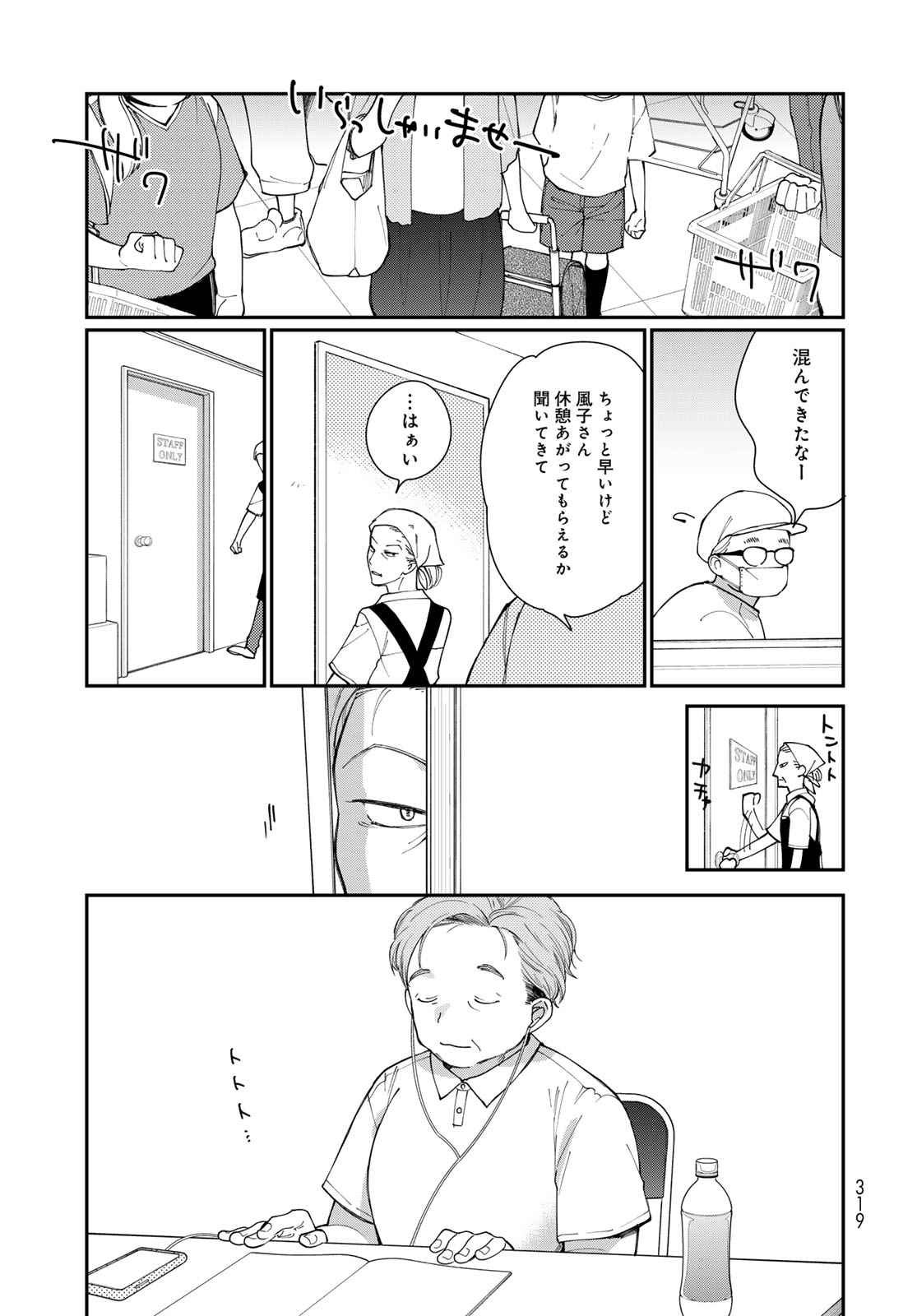 Tomoshibi kara Sparkle - Chapter 3 - Page 39