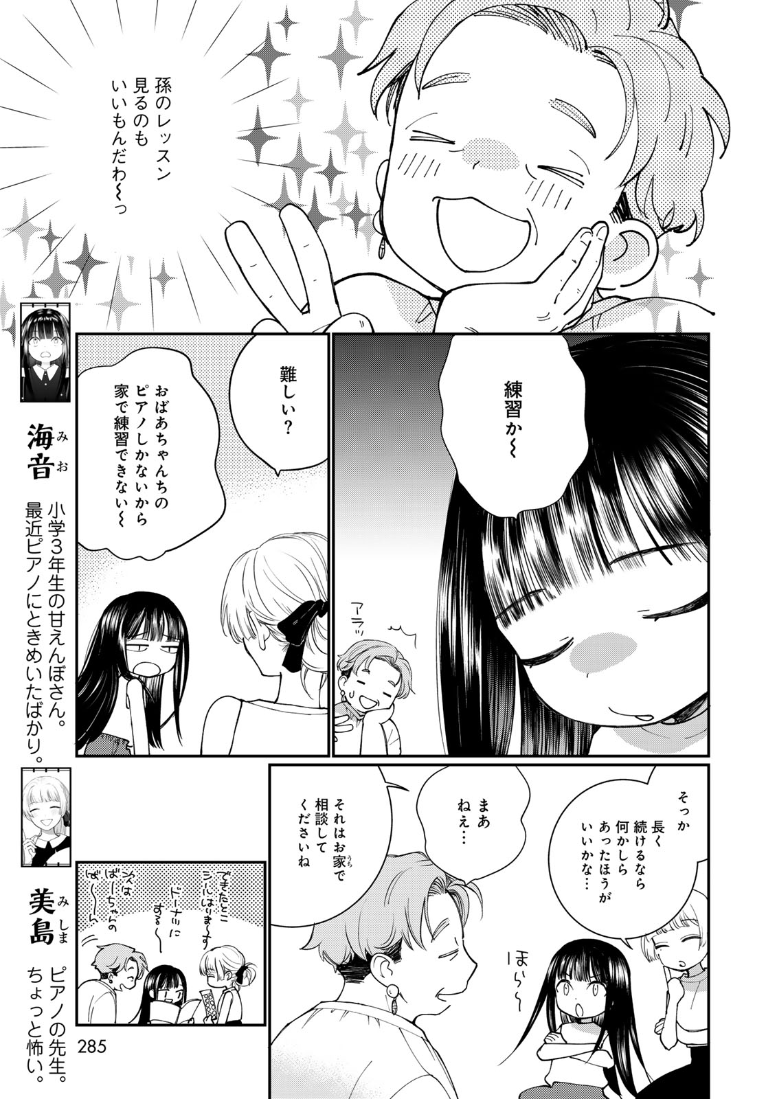 Tomoshibi kara Sparkle - Chapter 3 - Page 5