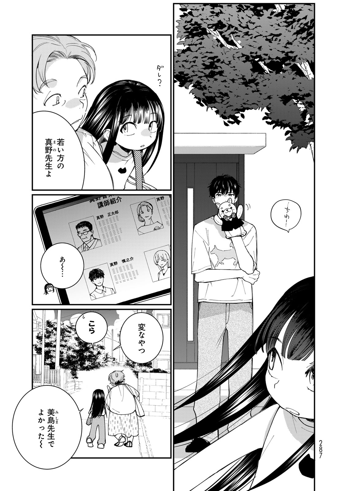 Tomoshibi kara Sparkle - Chapter 3 - Page 7