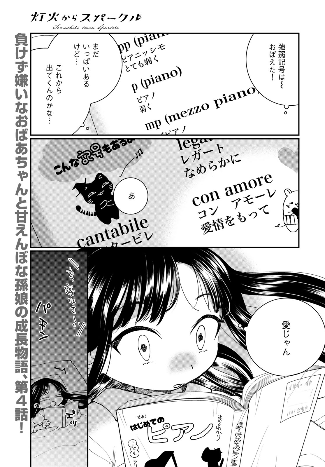 Tomoshibi kara Sparkle - Chapter 4 - Page 1