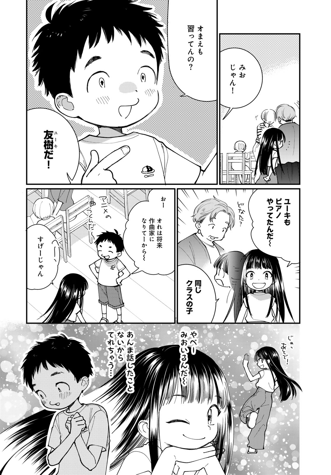 Tomoshibi kara Sparkle - Chapter 4 - Page 12