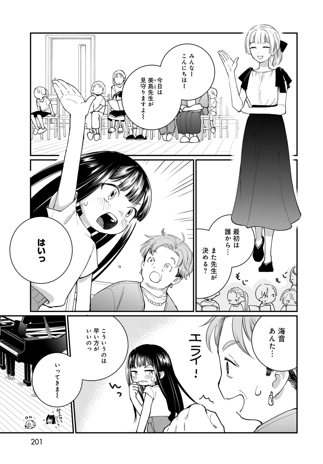 Tomoshibi kara Sparkle - Chapter 4 - Page 13