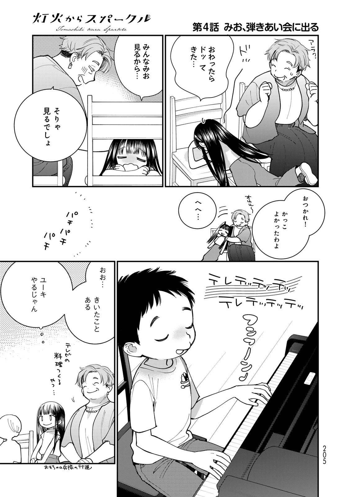 Tomoshibi kara Sparkle - Chapter 4 - Page 17