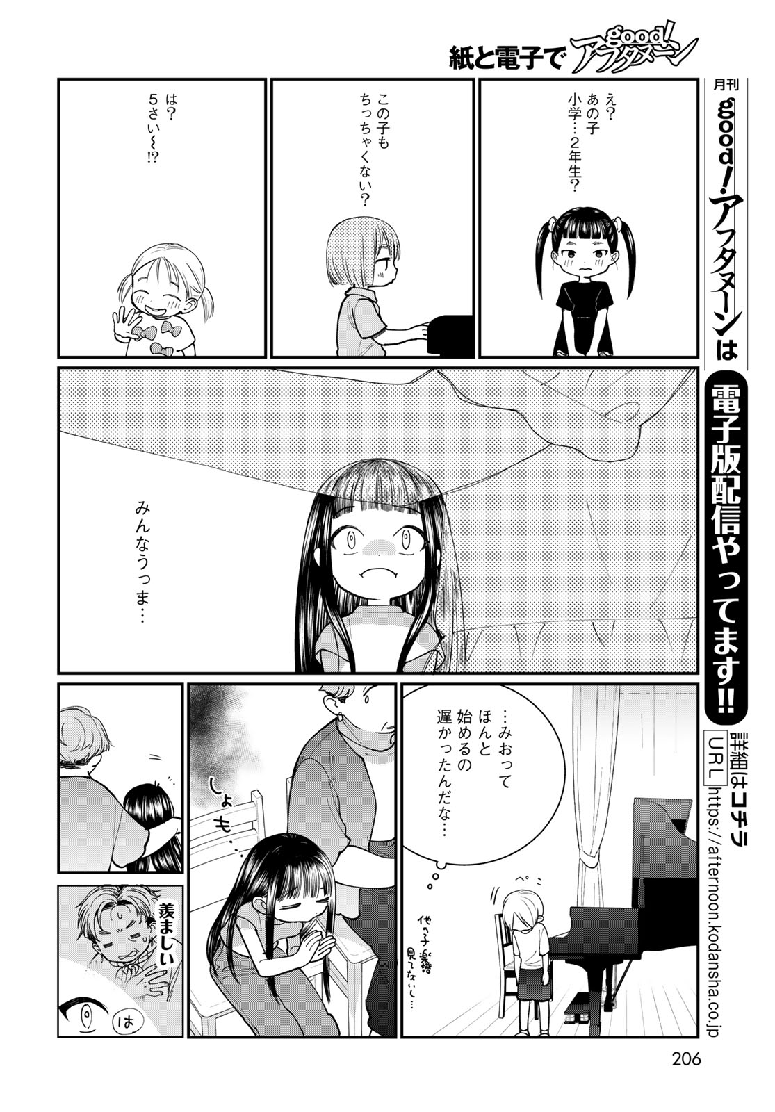 Tomoshibi kara Sparkle - Chapter 4 - Page 18
