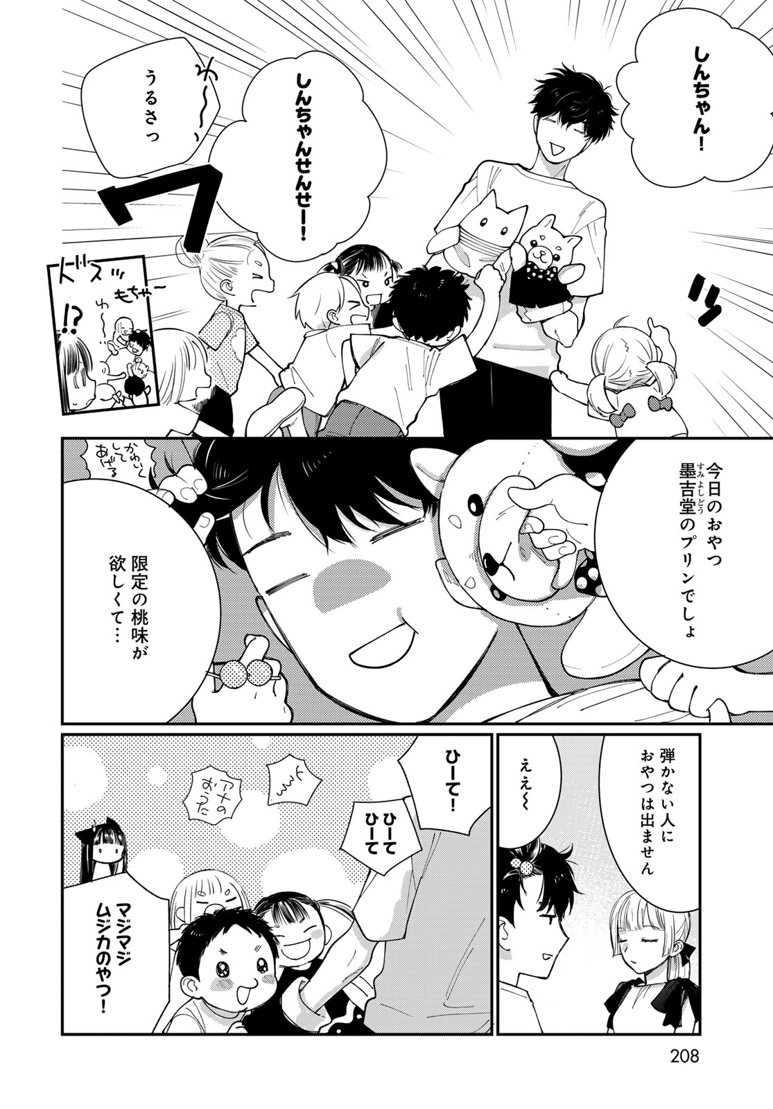 Tomoshibi kara Sparkle - Chapter 4 - Page 20