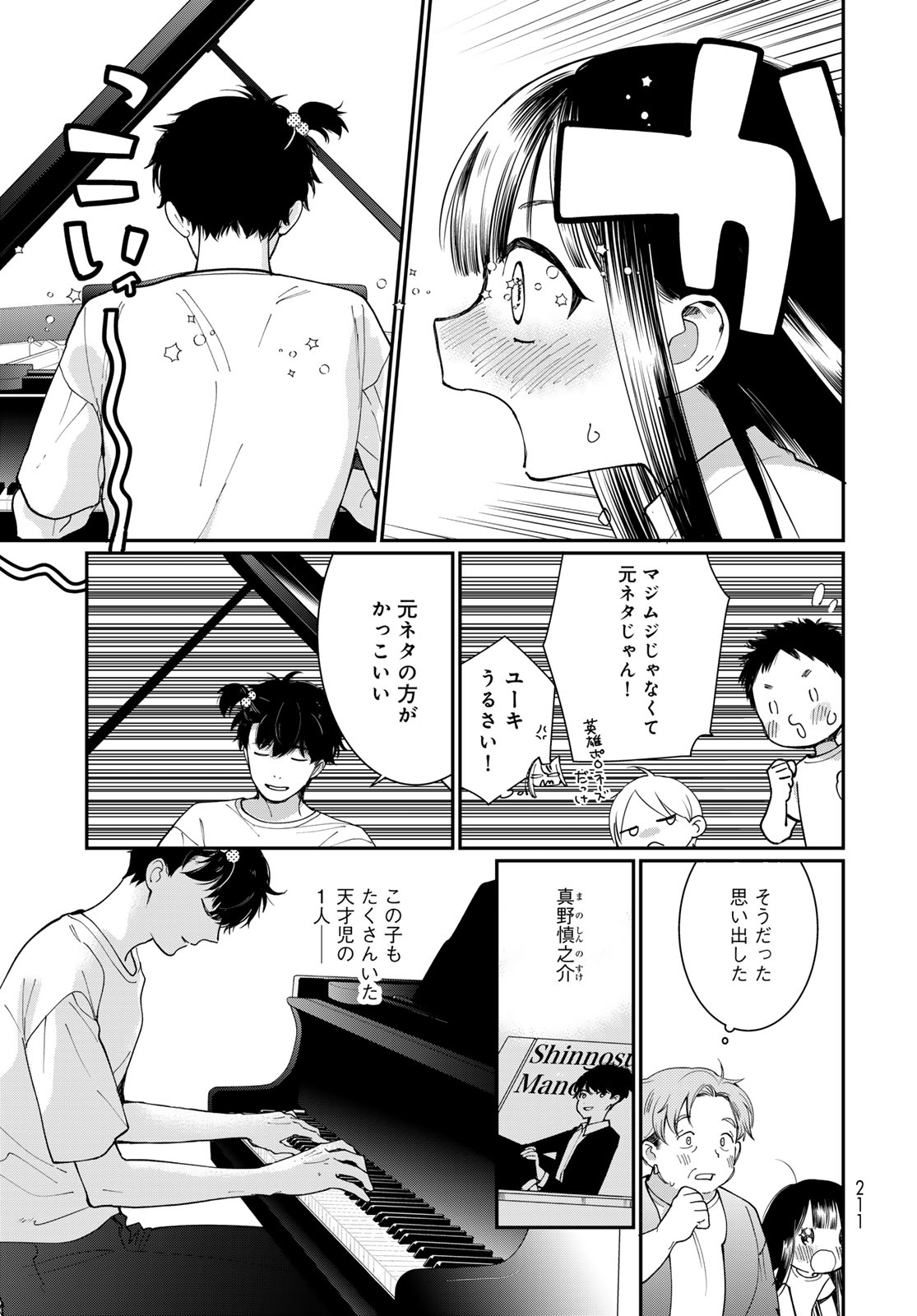 Tomoshibi kara Sparkle - Chapter 4 - Page 23