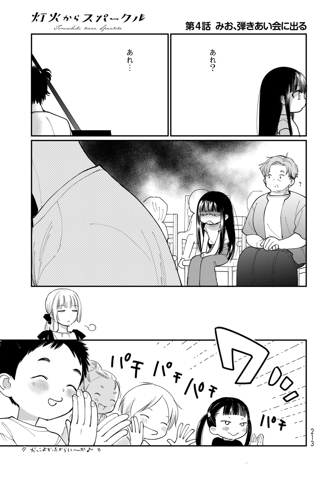 Tomoshibi kara Sparkle - Chapter 4 - Page 25
