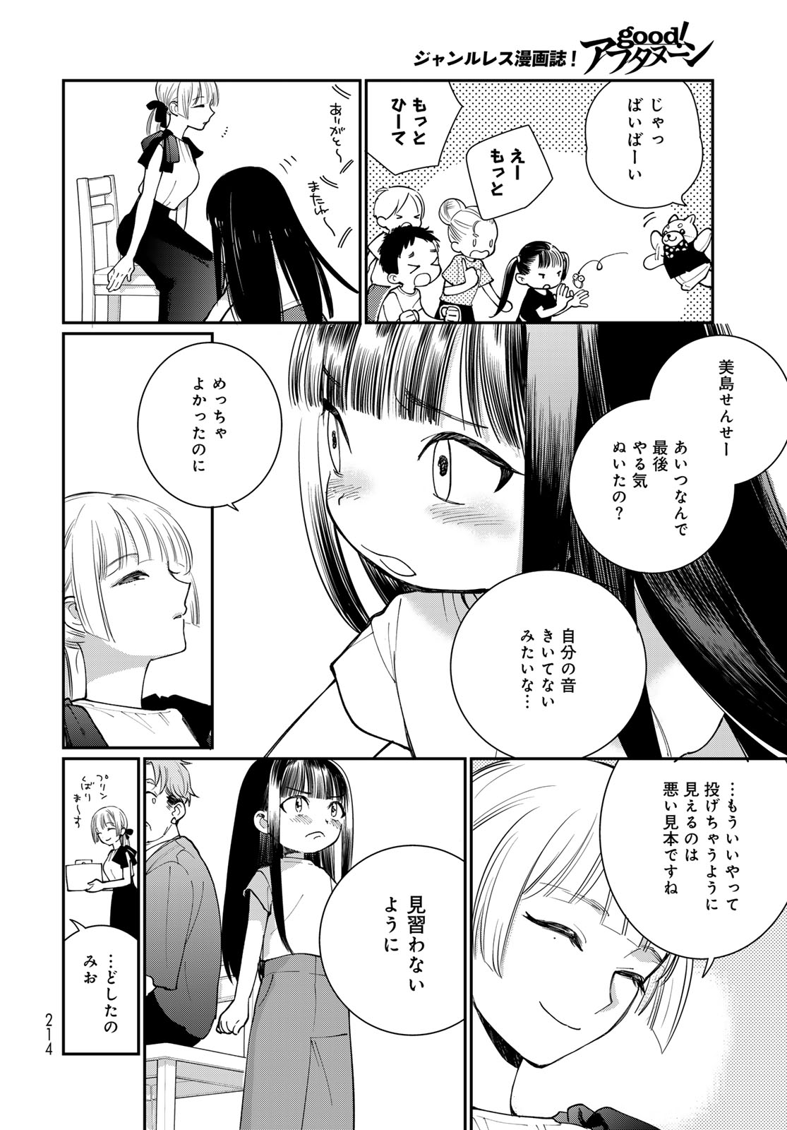 Tomoshibi kara Sparkle - Chapter 4 - Page 26