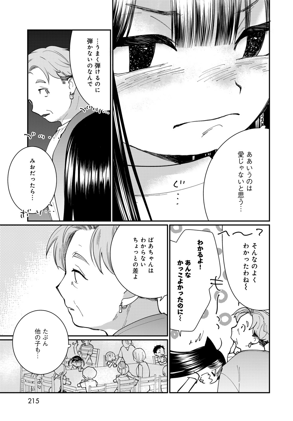 Tomoshibi kara Sparkle - Chapter 4 - Page 27