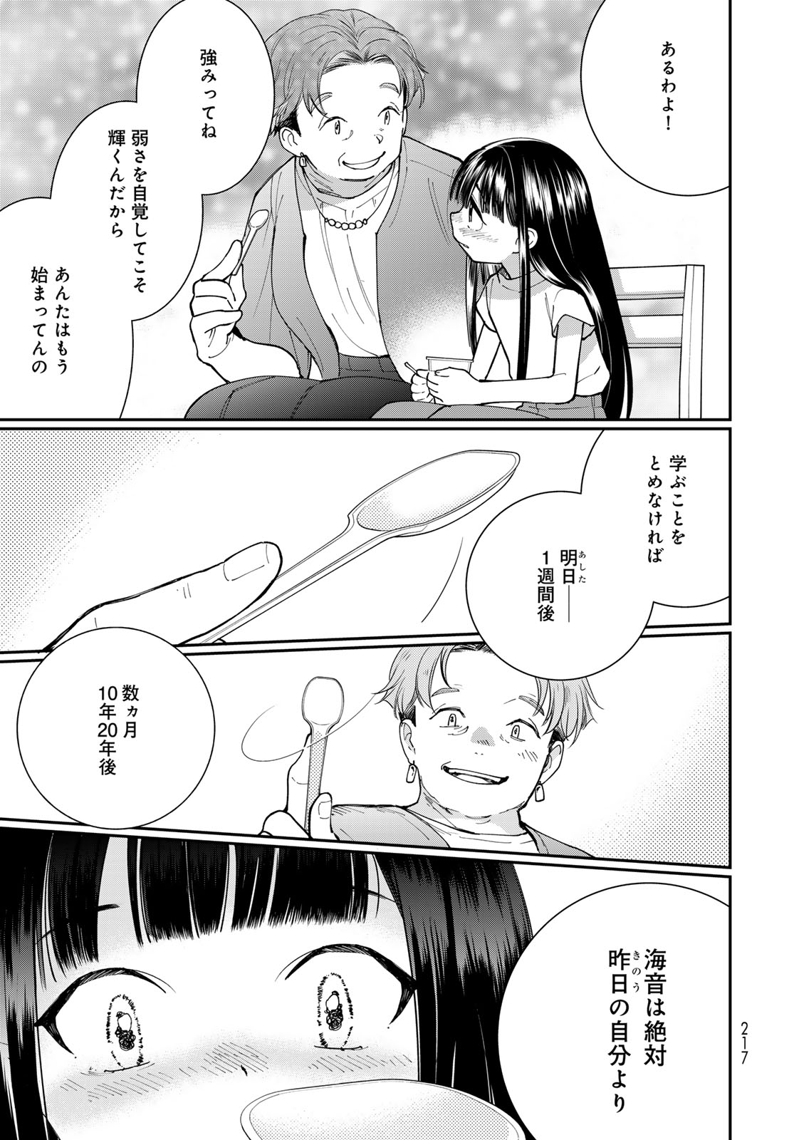 Tomoshibi kara Sparkle - Chapter 4 - Page 29