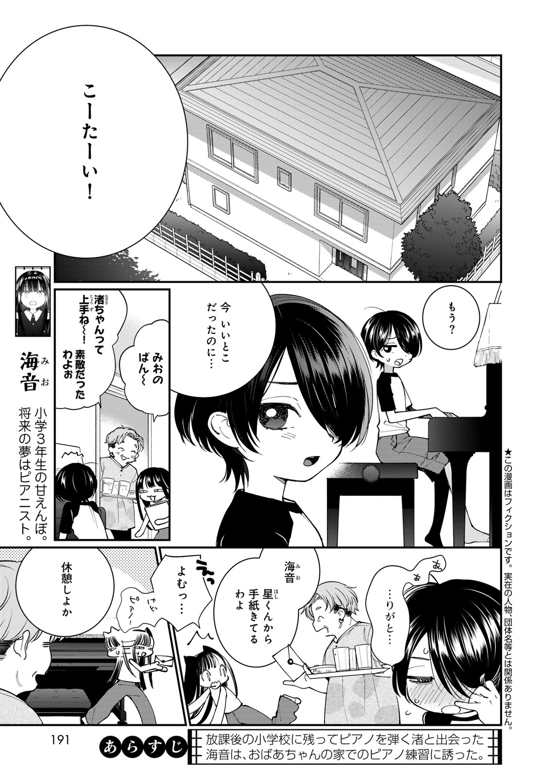Tomoshibi kara Sparkle - Chapter 4 - Page 3