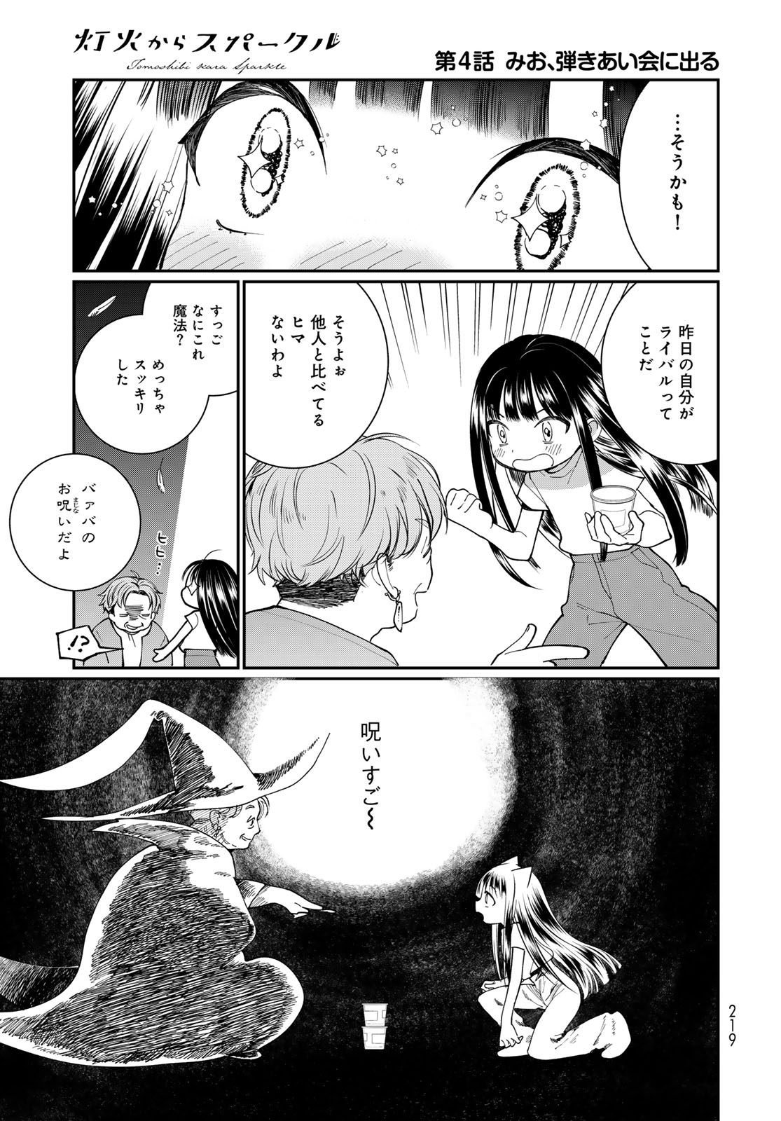 Tomoshibi kara Sparkle - Chapter 4 - Page 31