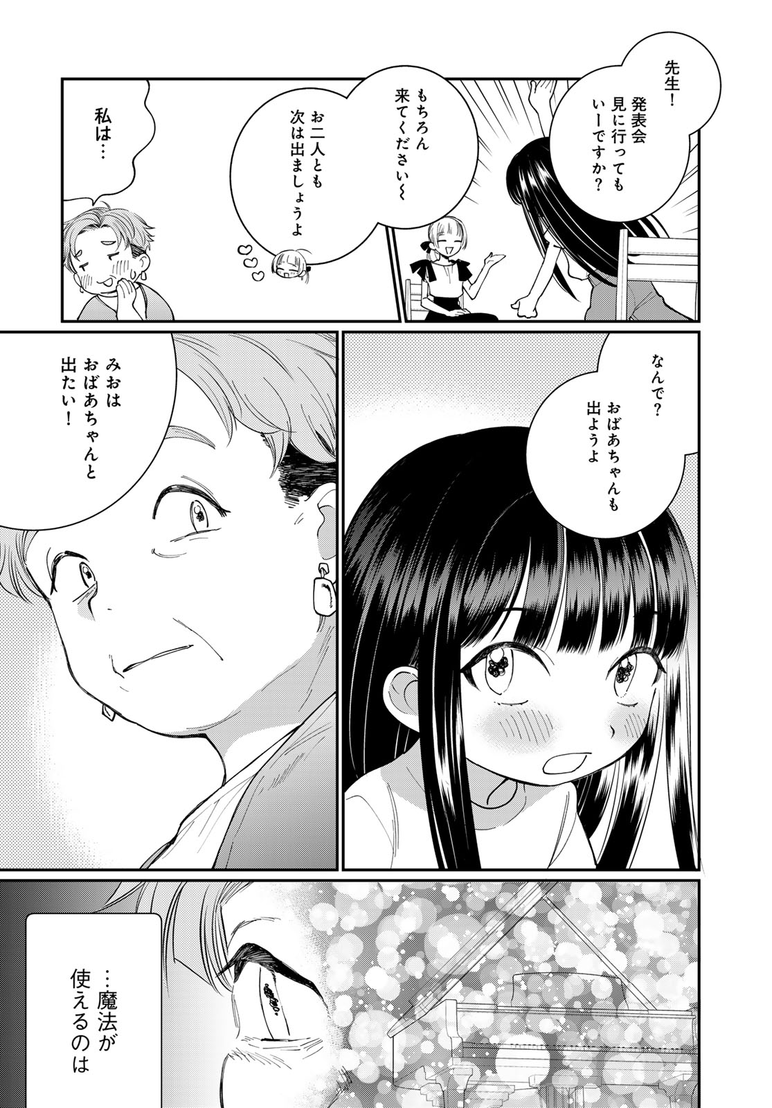 Tomoshibi kara Sparkle - Chapter 4 - Page 32