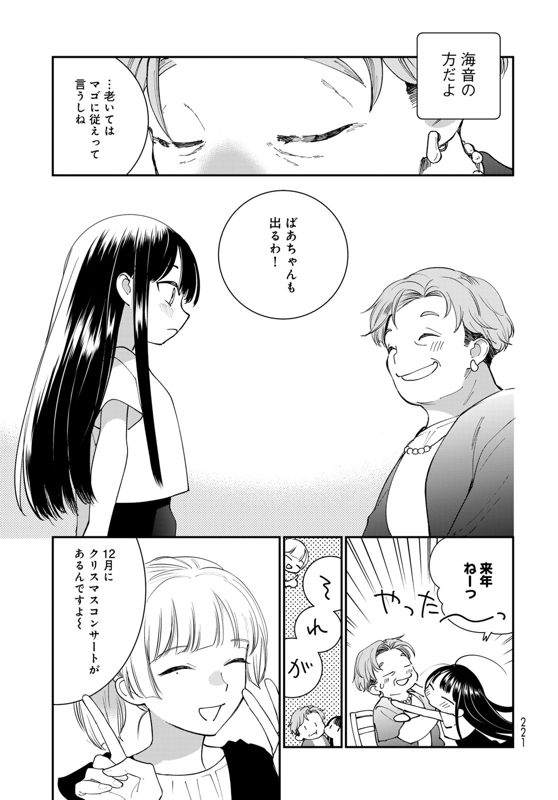 Tomoshibi kara Sparkle - Chapter 4 - Page 33