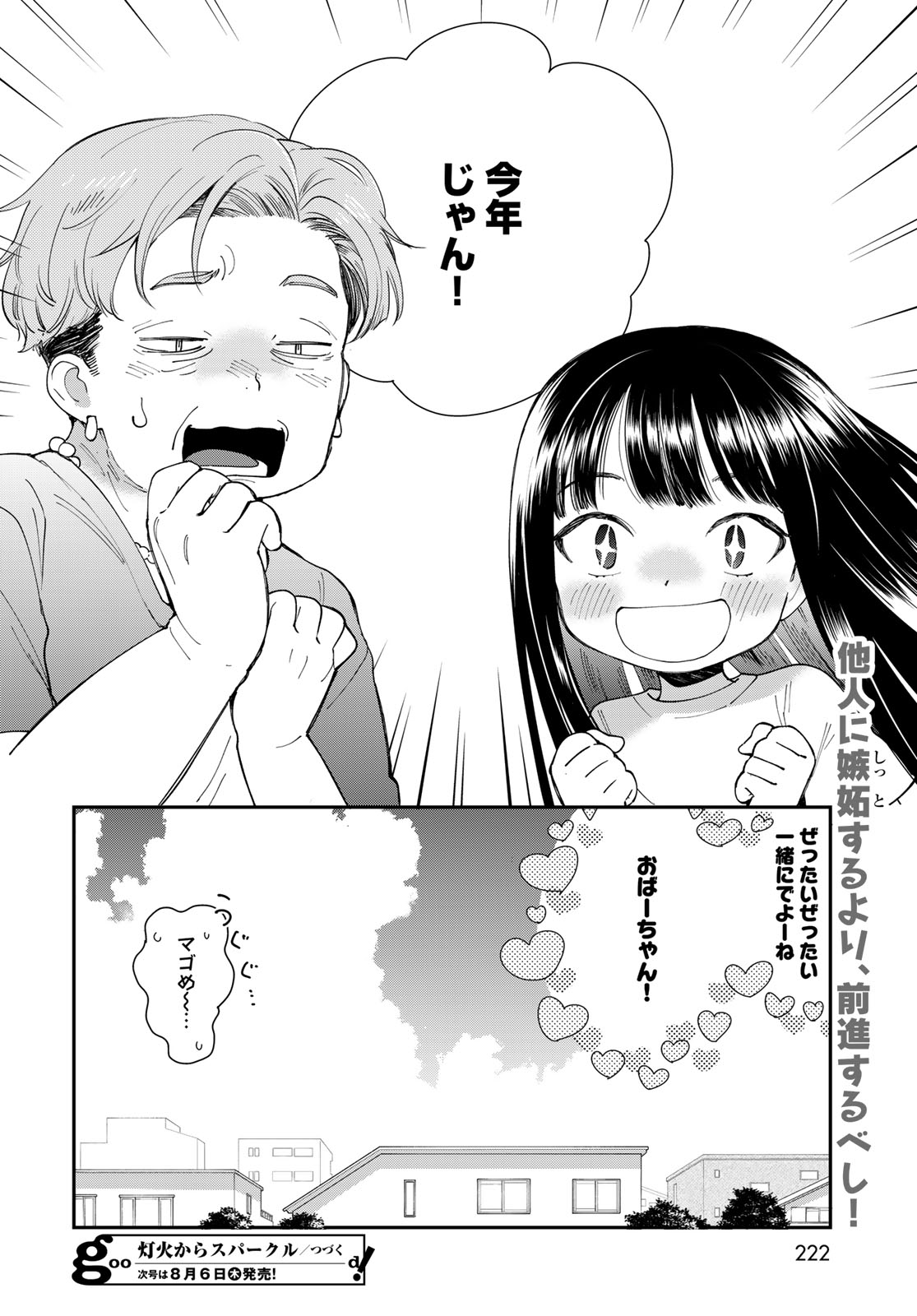 Tomoshibi kara Sparkle - Chapter 4 - Page 34