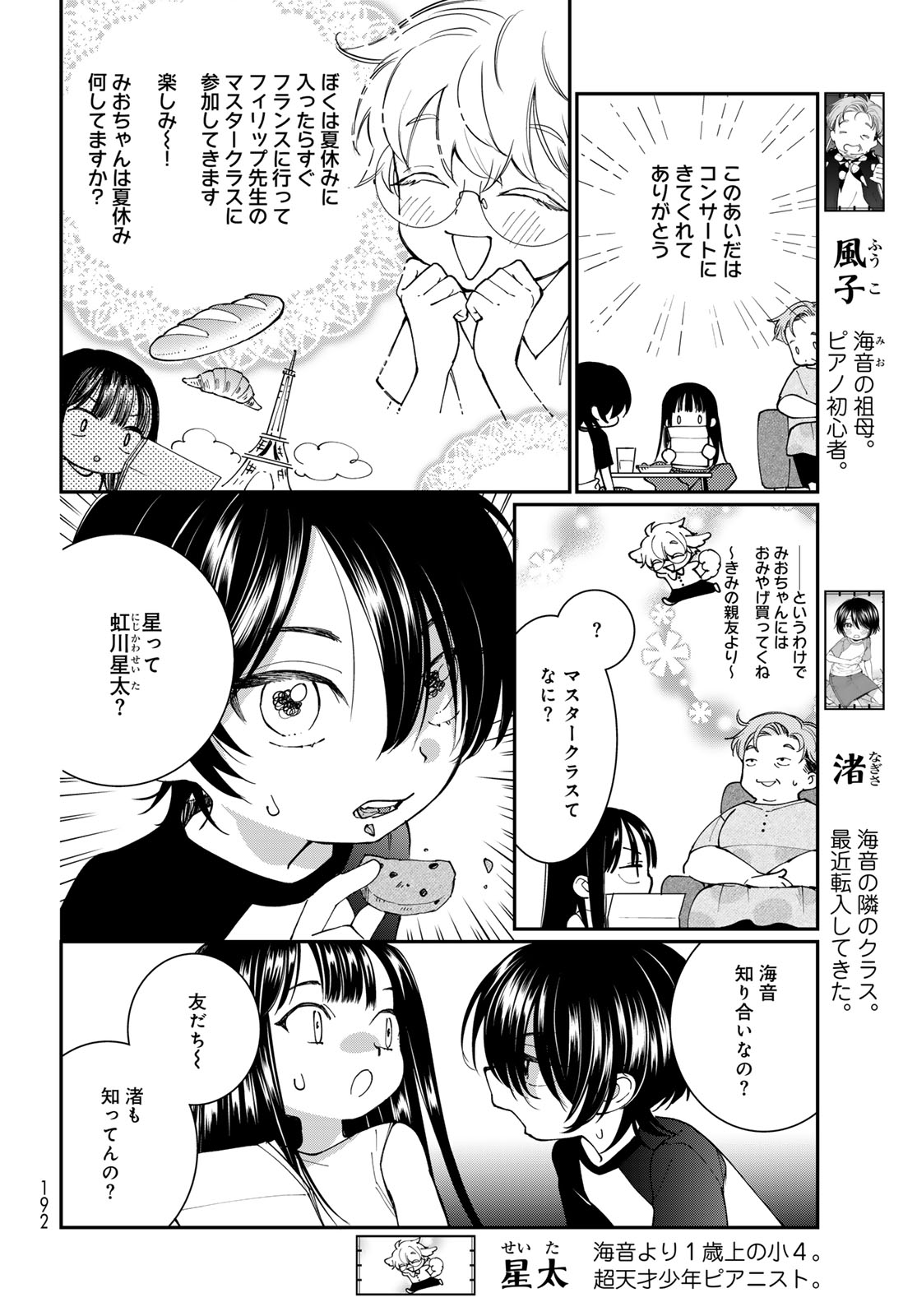 Tomoshibi kara Sparkle - Chapter 4 - Page 4