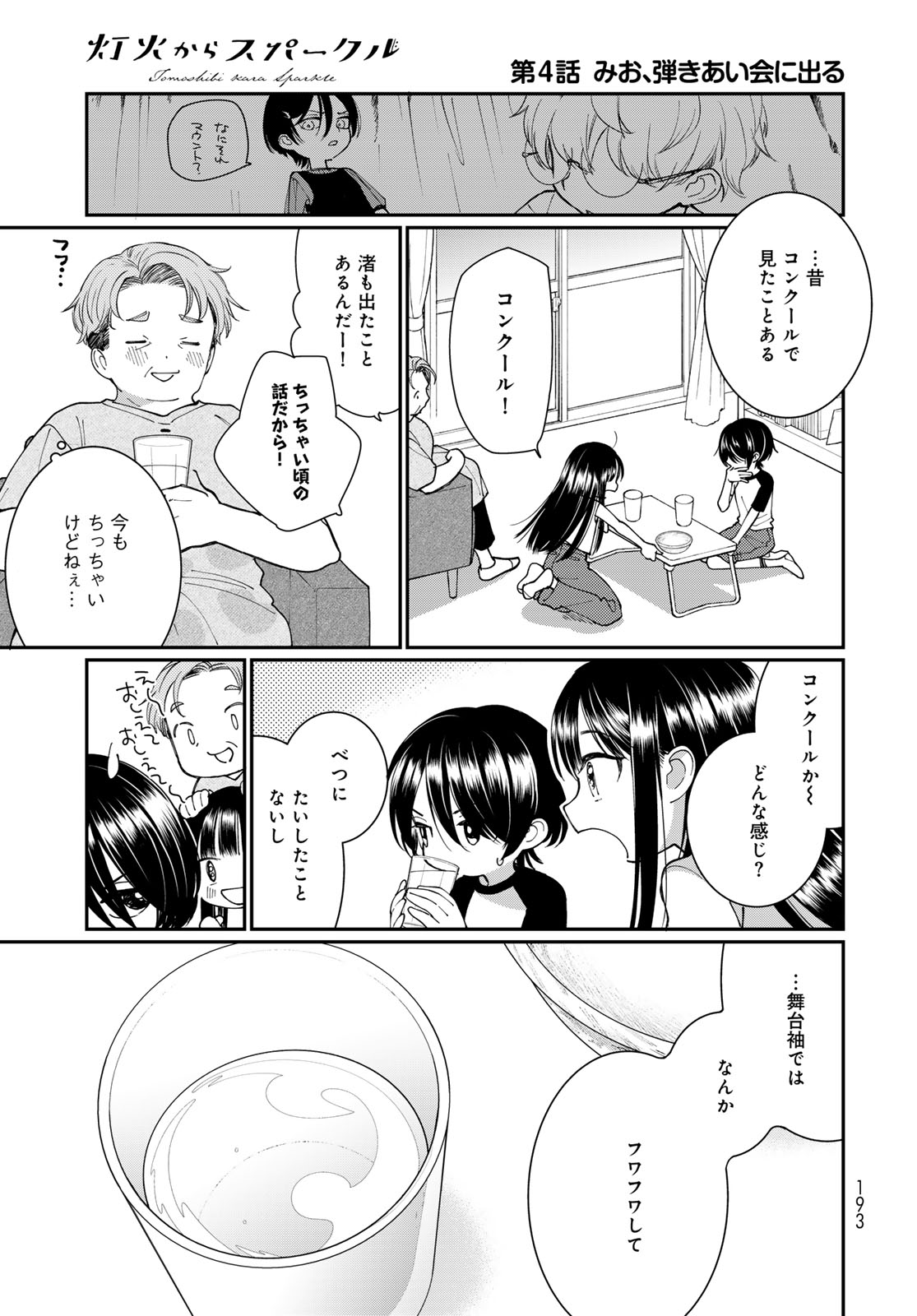 Tomoshibi kara Sparkle - Chapter 4 - Page 5