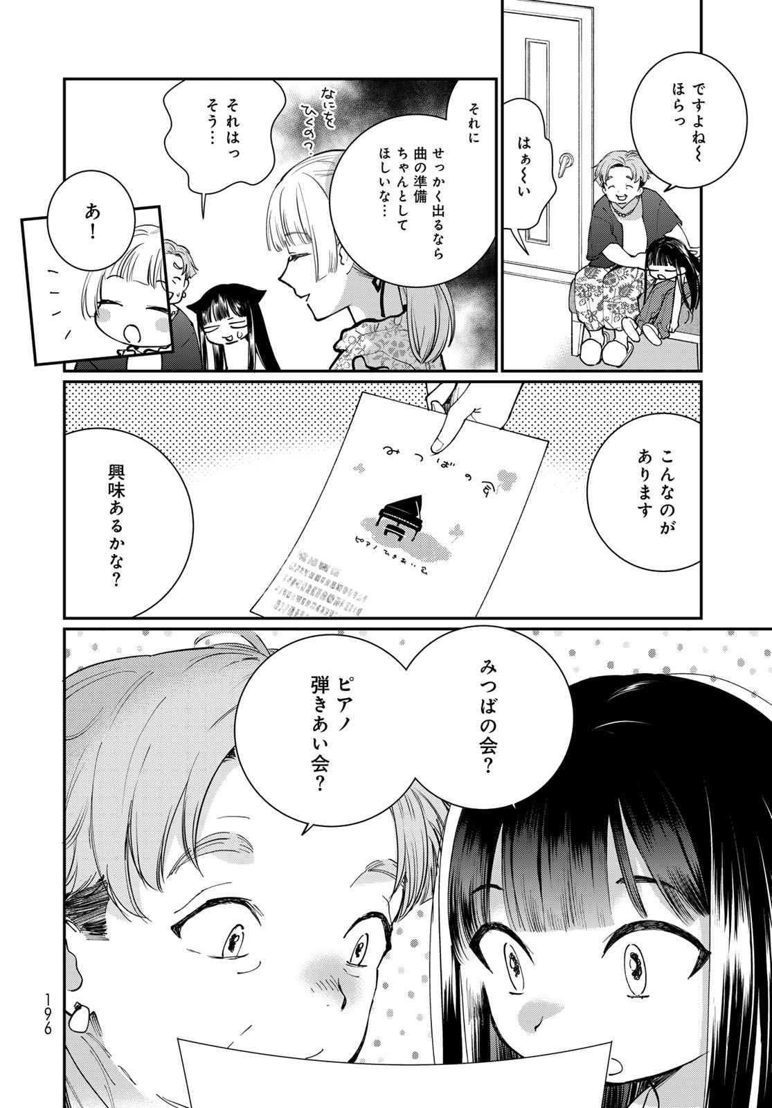 Tomoshibi kara Sparkle - Chapter 4 - Page 8