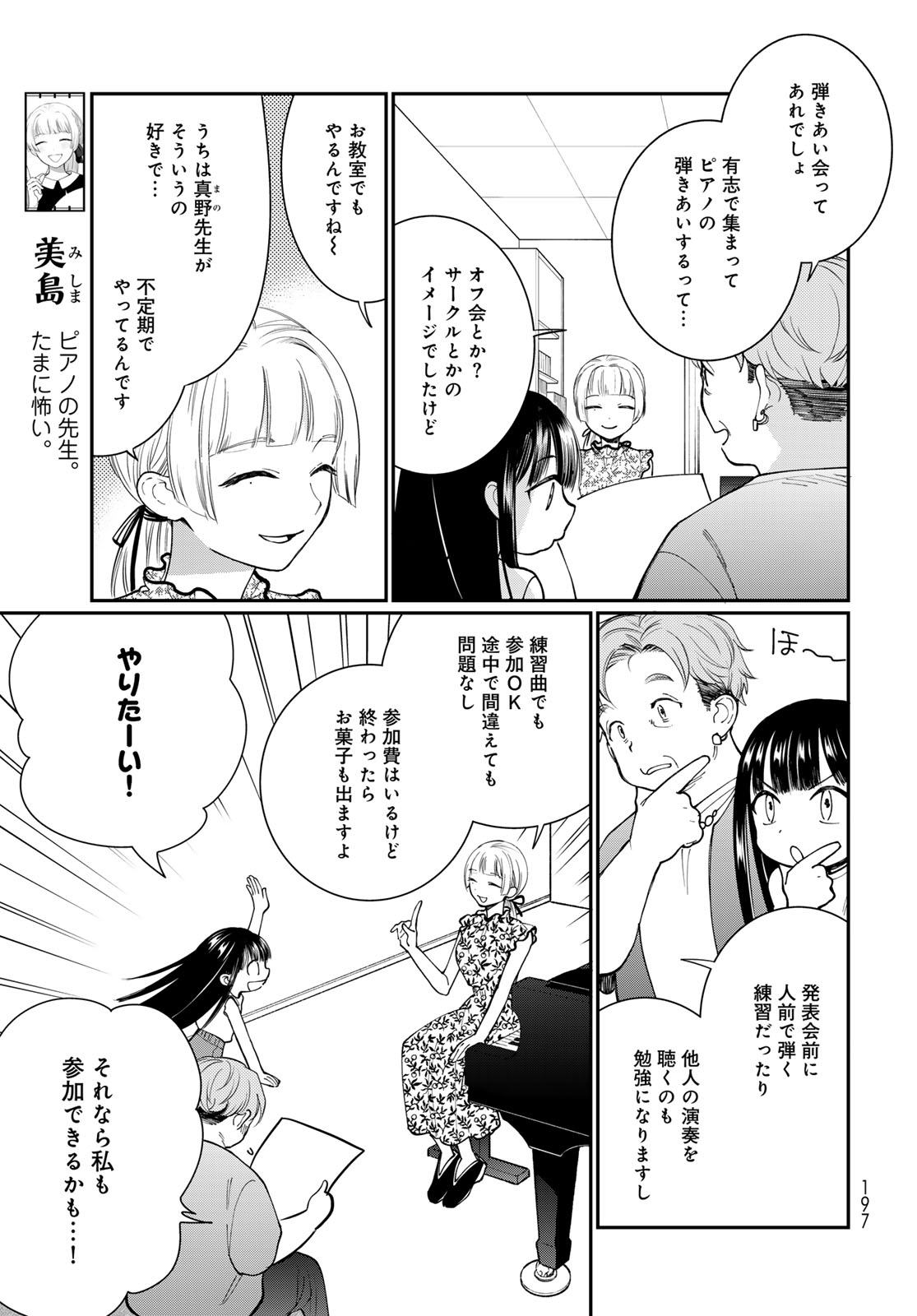 Tomoshibi kara Sparkle - Chapter 4 - Page 9