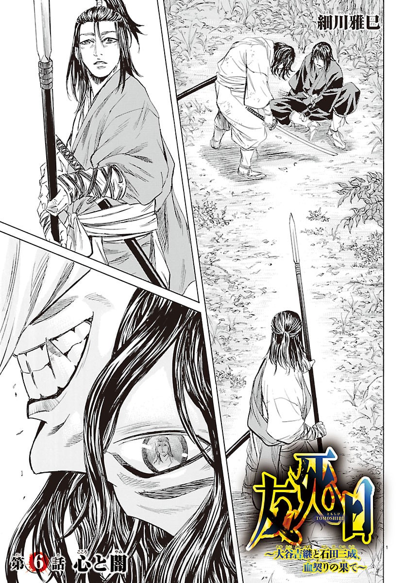 Tomoshibi - Chapter 6 - Page 1