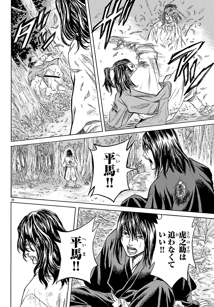 Tomoshibi - Chapter 6 - Page 20