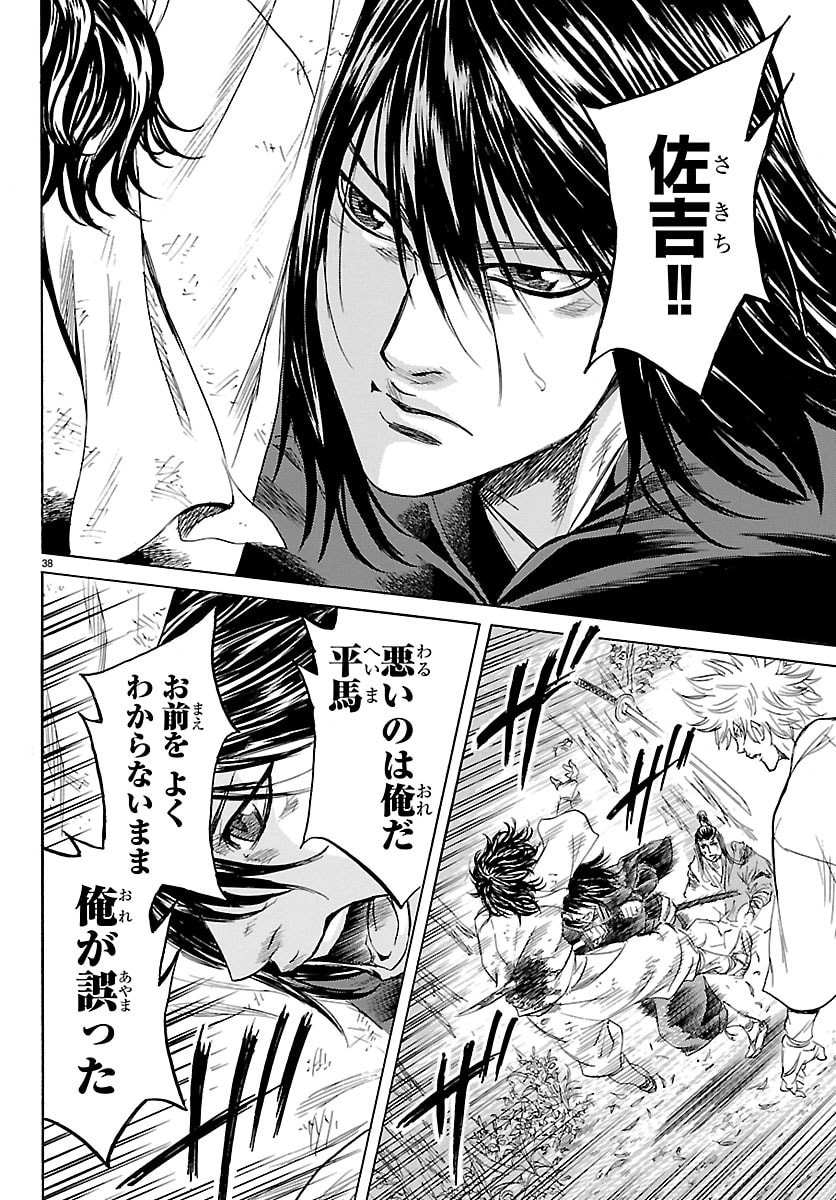Tomoshibi - Chapter 6 - Page 38