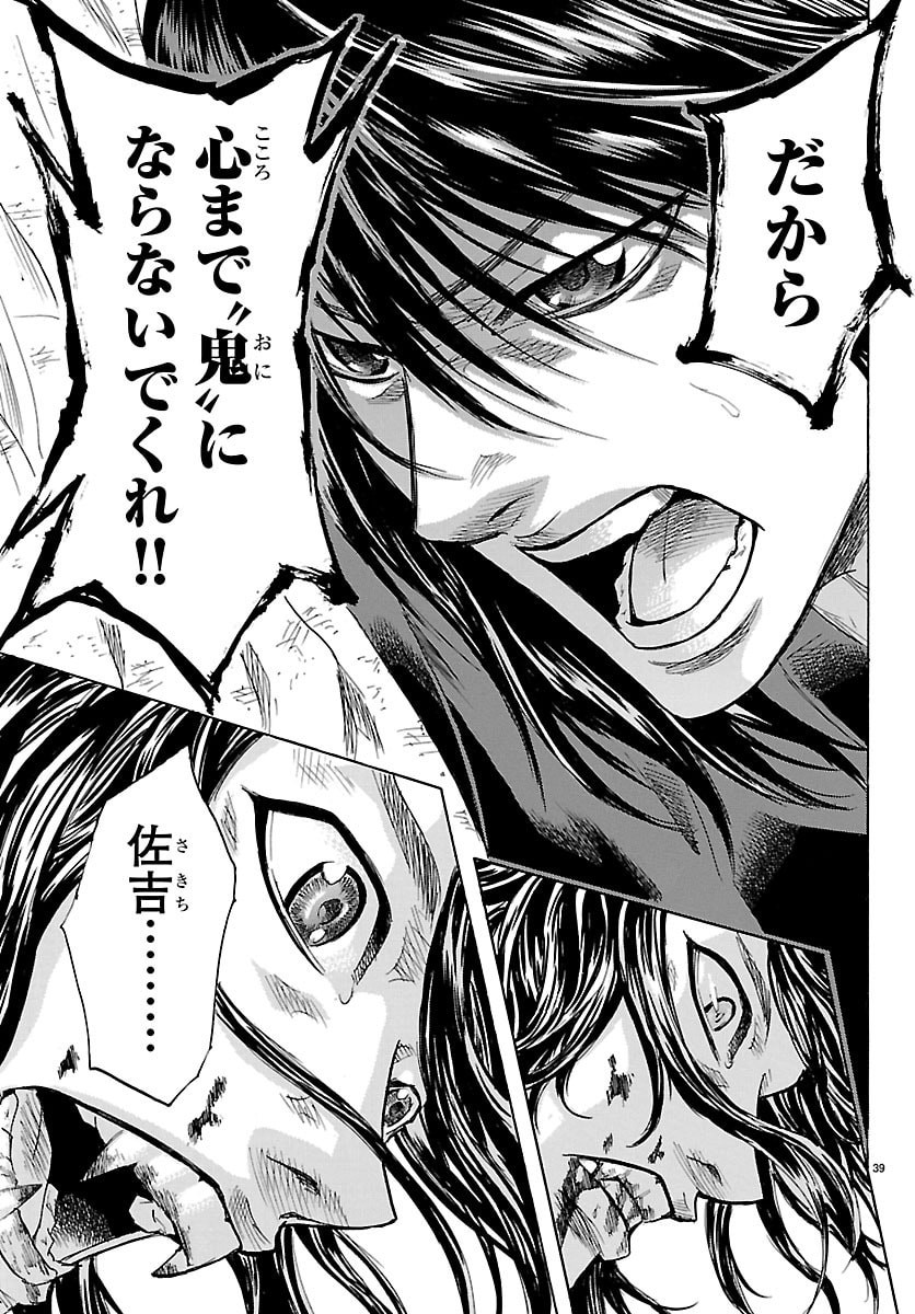 Tomoshibi - Chapter 6 - Page 39
